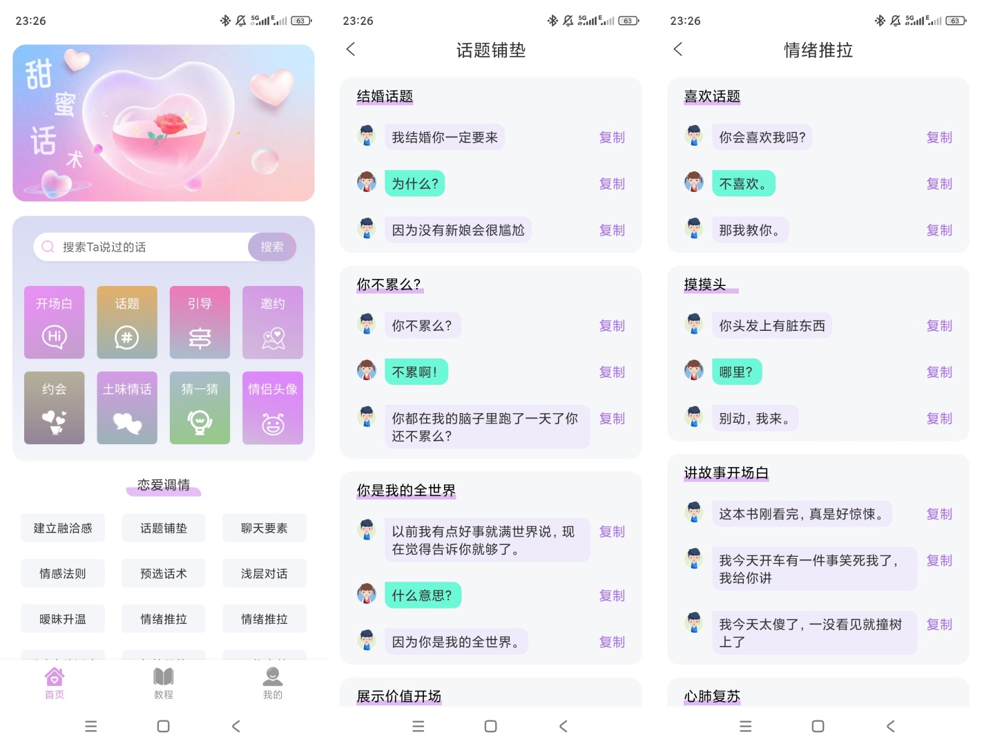 原创解锁恋爱情话助手解锁会员海量话术场景快捷检索第7张插图 原创解锁恋爱情话助手解锁会员海量话术场景快捷检索第7张插图