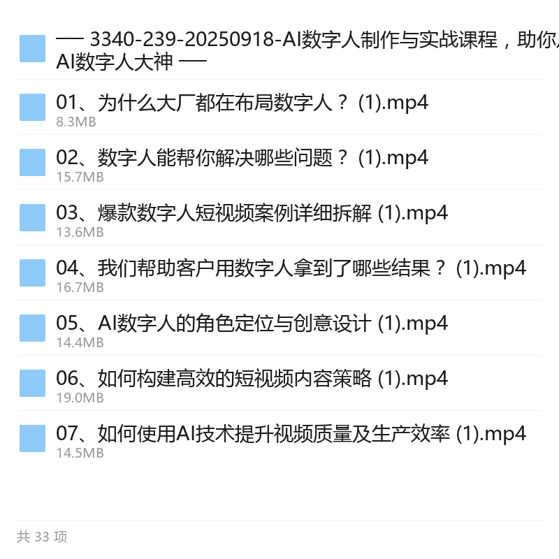 AI数字人制作实战，零基础入门变现第5张插图