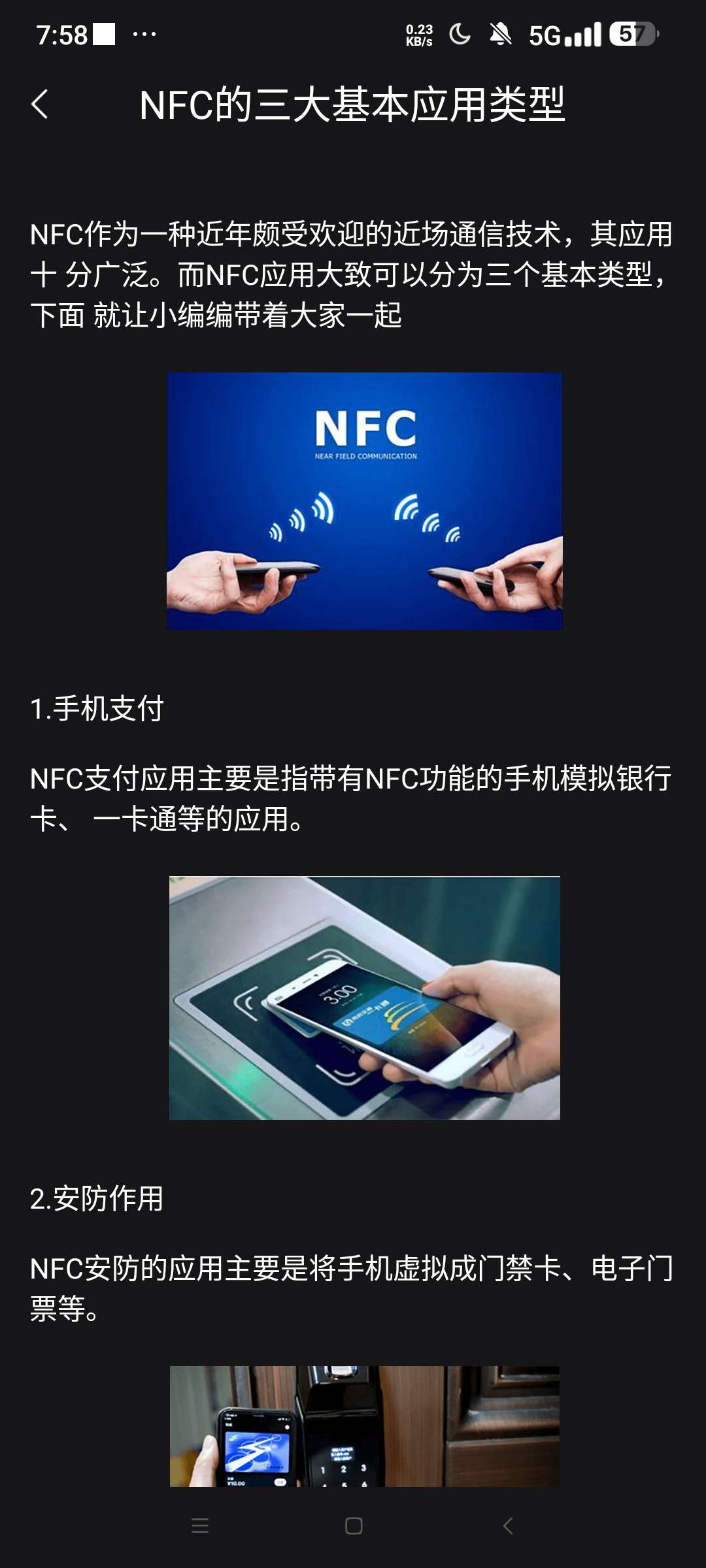 门禁卡管家⭐万能NFC复制模拟 免费无广告⭐第6张插图