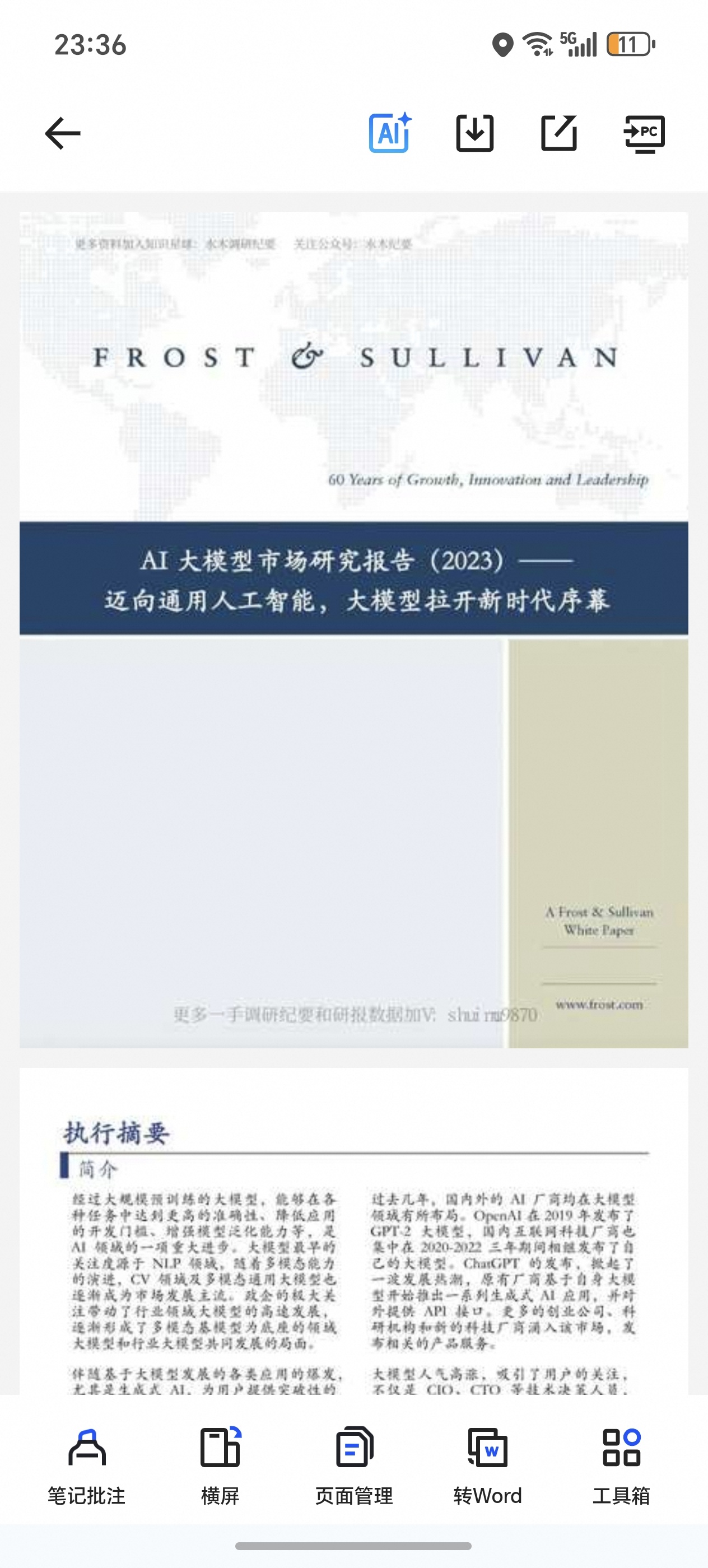 AI大模型资料第4张插图