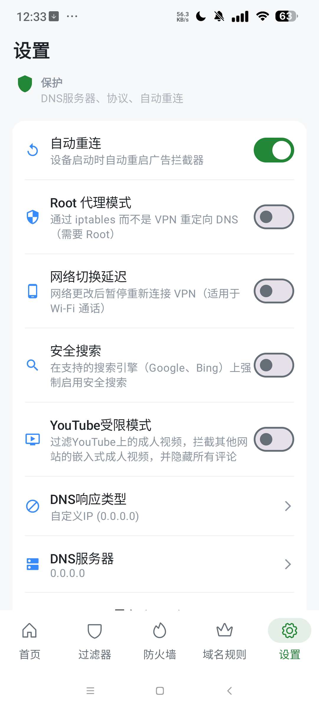 BlockAds⭐拦截软件广告 可去除番茄小说等广告⭐第5张插图
