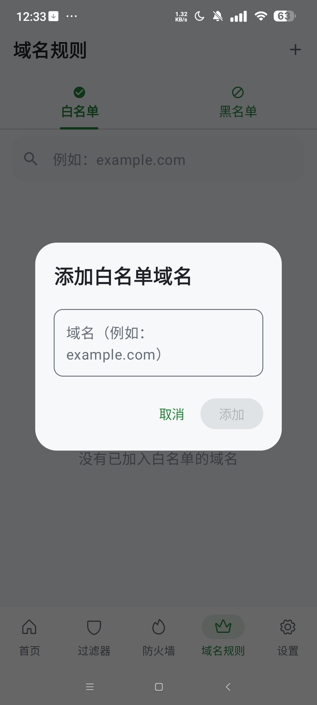 BlockAds⭐拦截软件广告 可去除番茄小说等广告⭐第7张插图