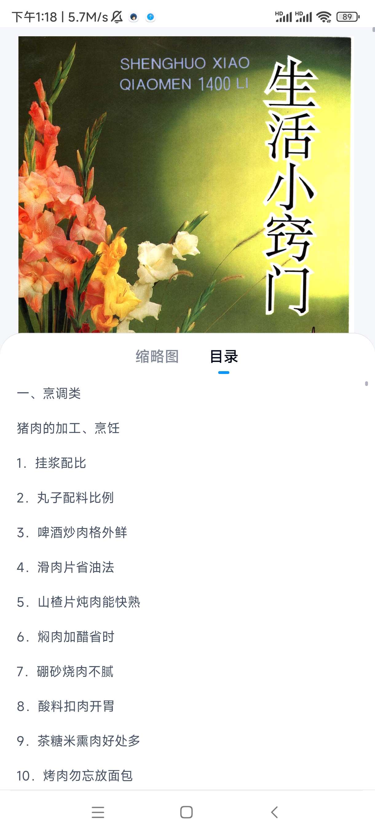 《生活小窍门1400例》：居家实用妙招大全第4张插图