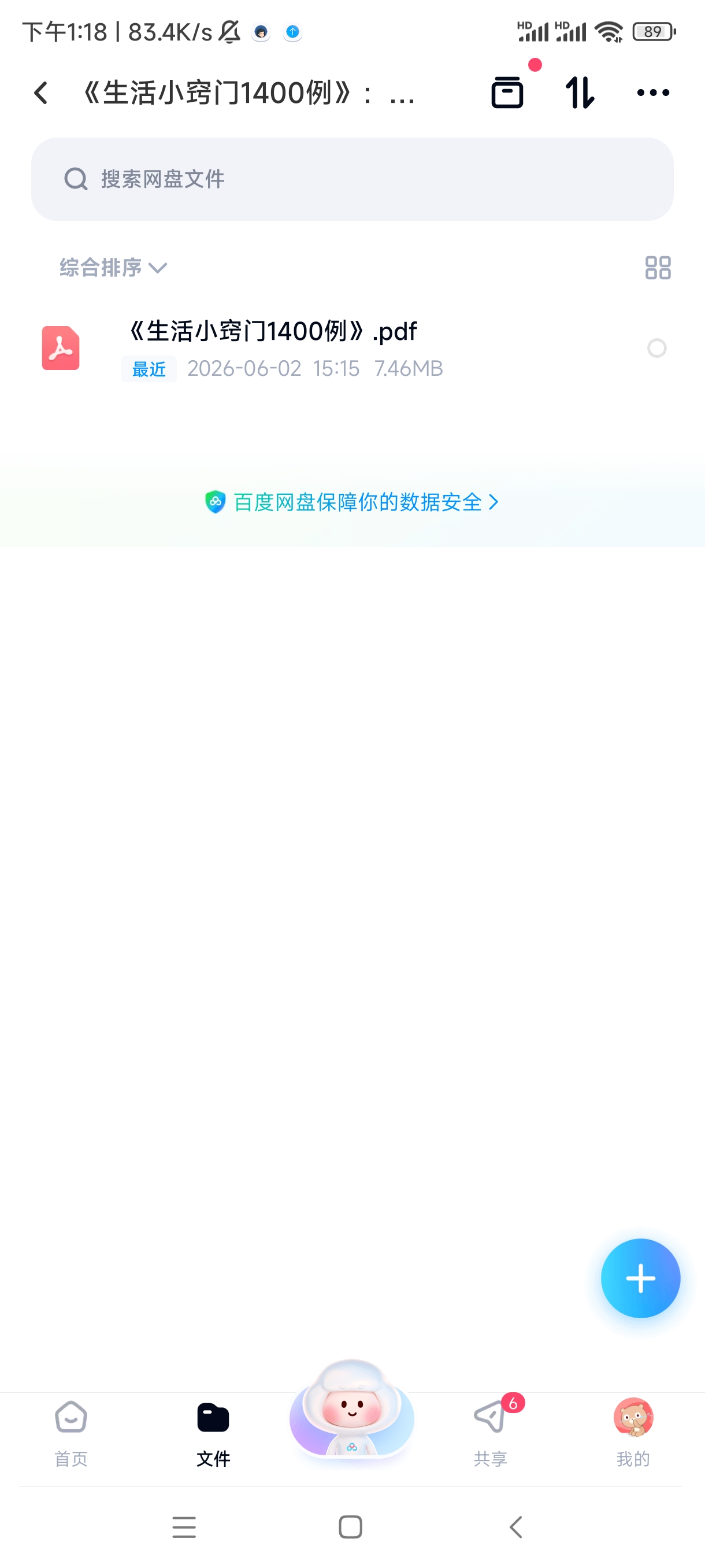 《生活小窍门1400例》：居家实用妙招大全第6张插图