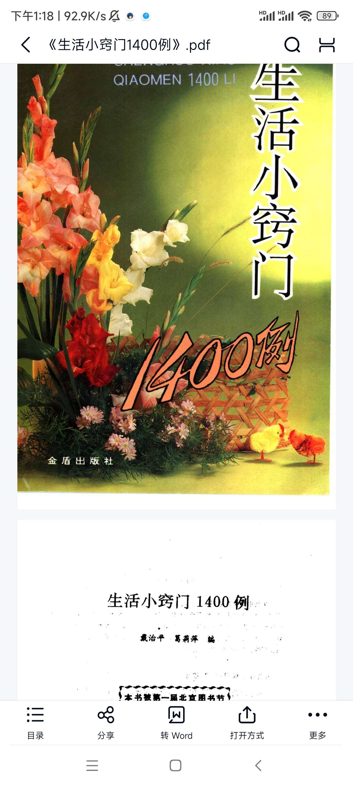 《生活小窍门1400例》：居家实用妙招大全第5张插图
