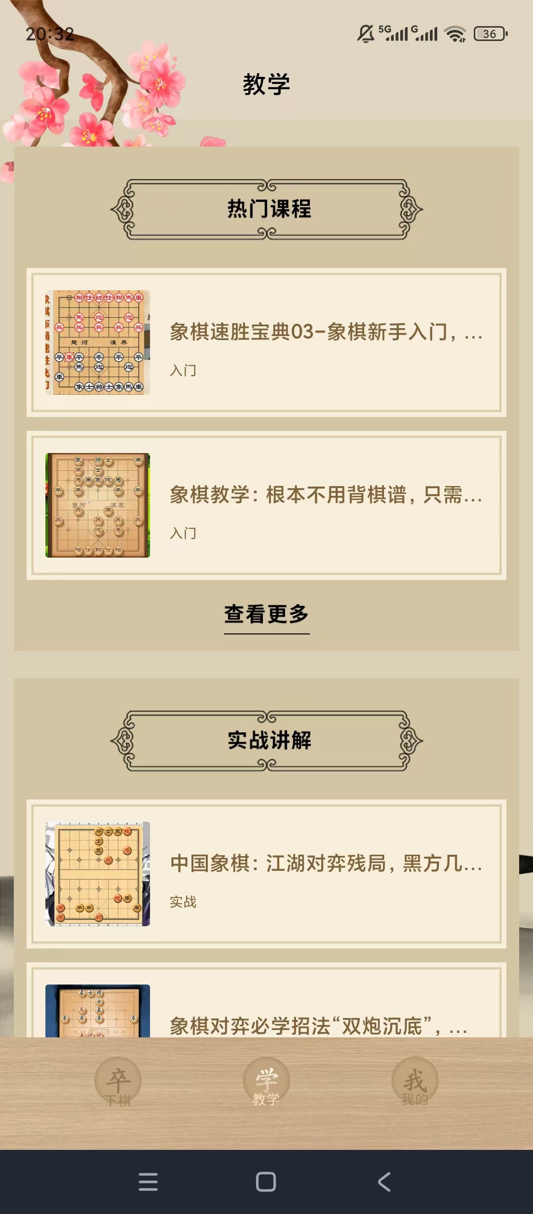 象棋大师教学名家名局入门进阶系统授课第4张插图