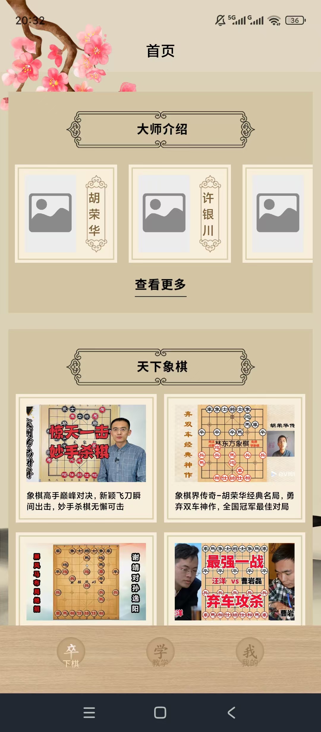 象棋大师教学名家名局入门进阶系统授课第5张插图
