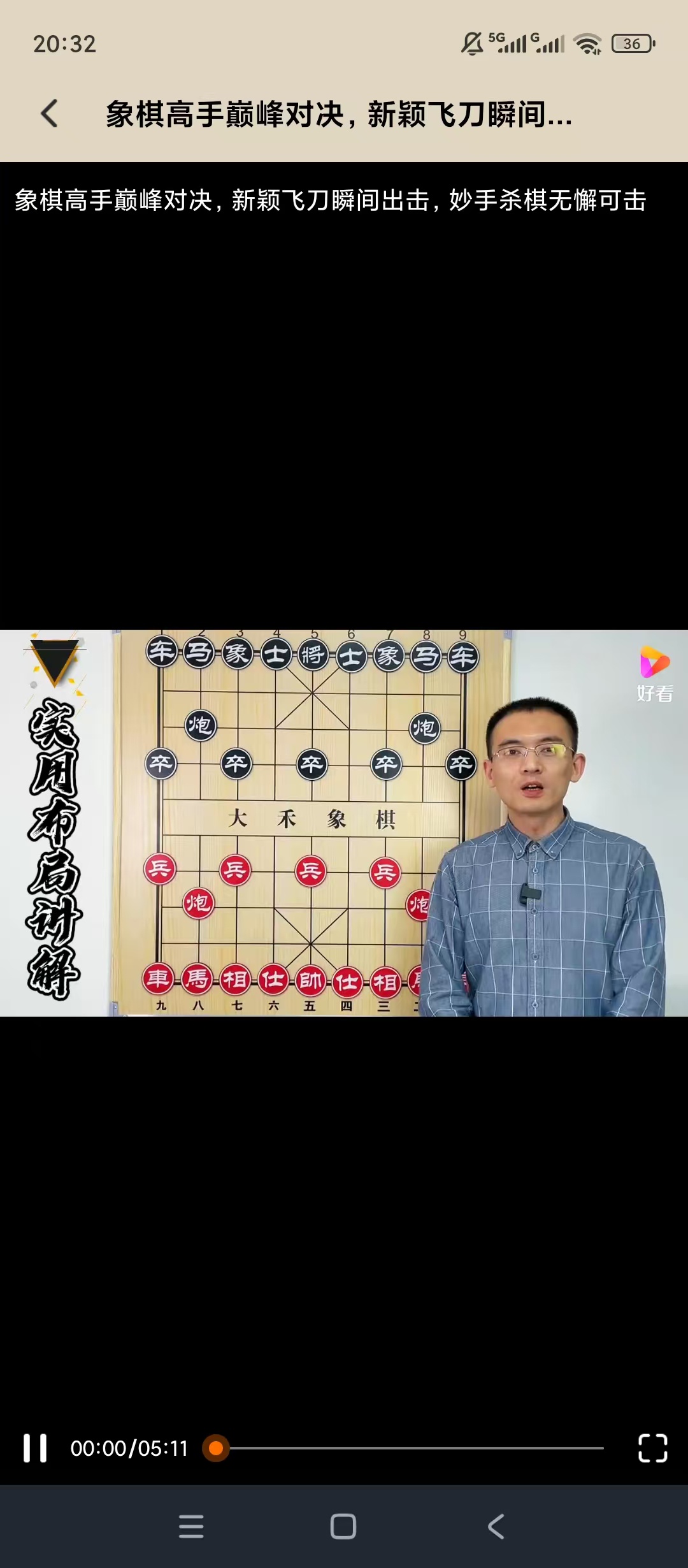 象棋大师教学名家名局入门进阶系统授课第6张插图