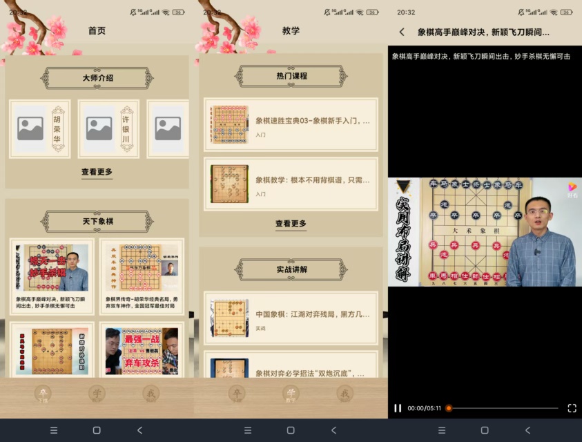 象棋大师教学名家名局入门进阶系统授课第7张插图