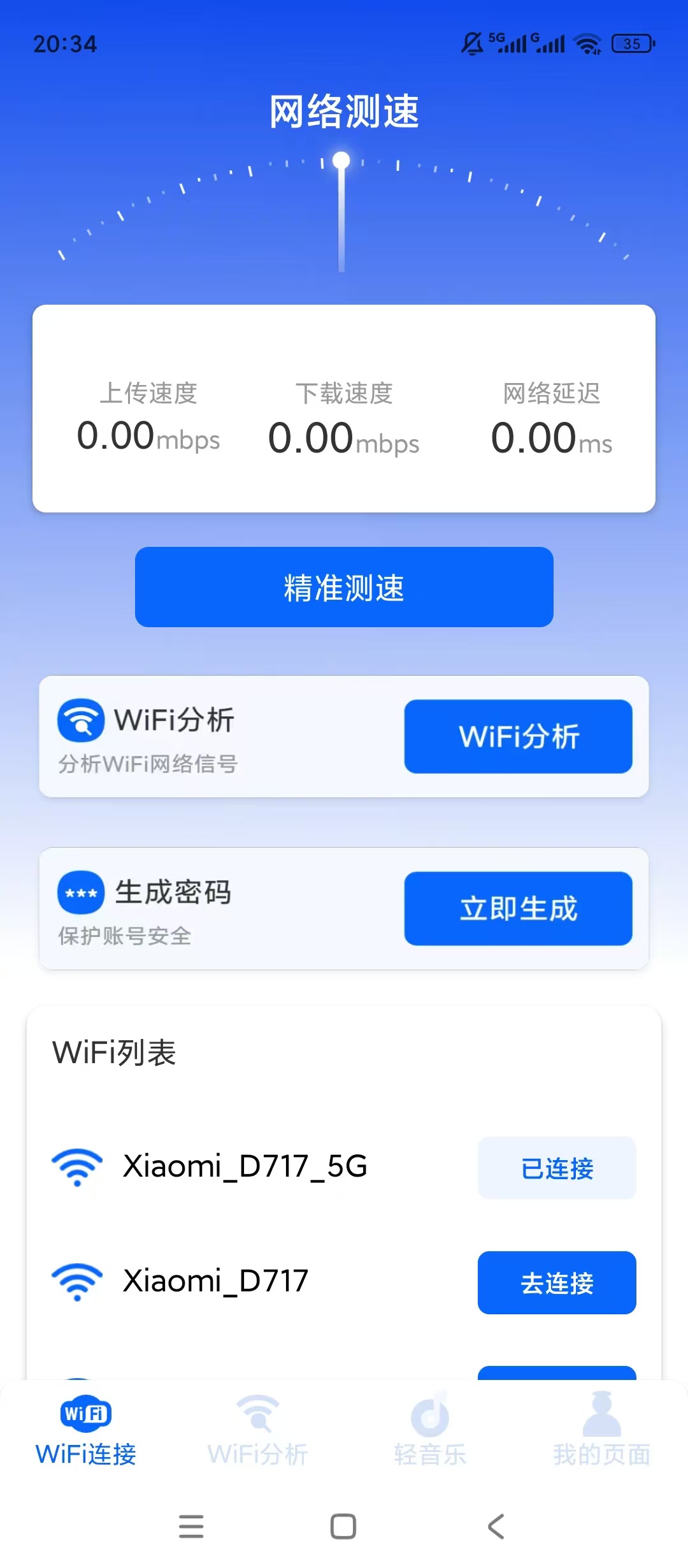 WiFi万能钥直连网络测速分析密码生成在线听歌第4张插图