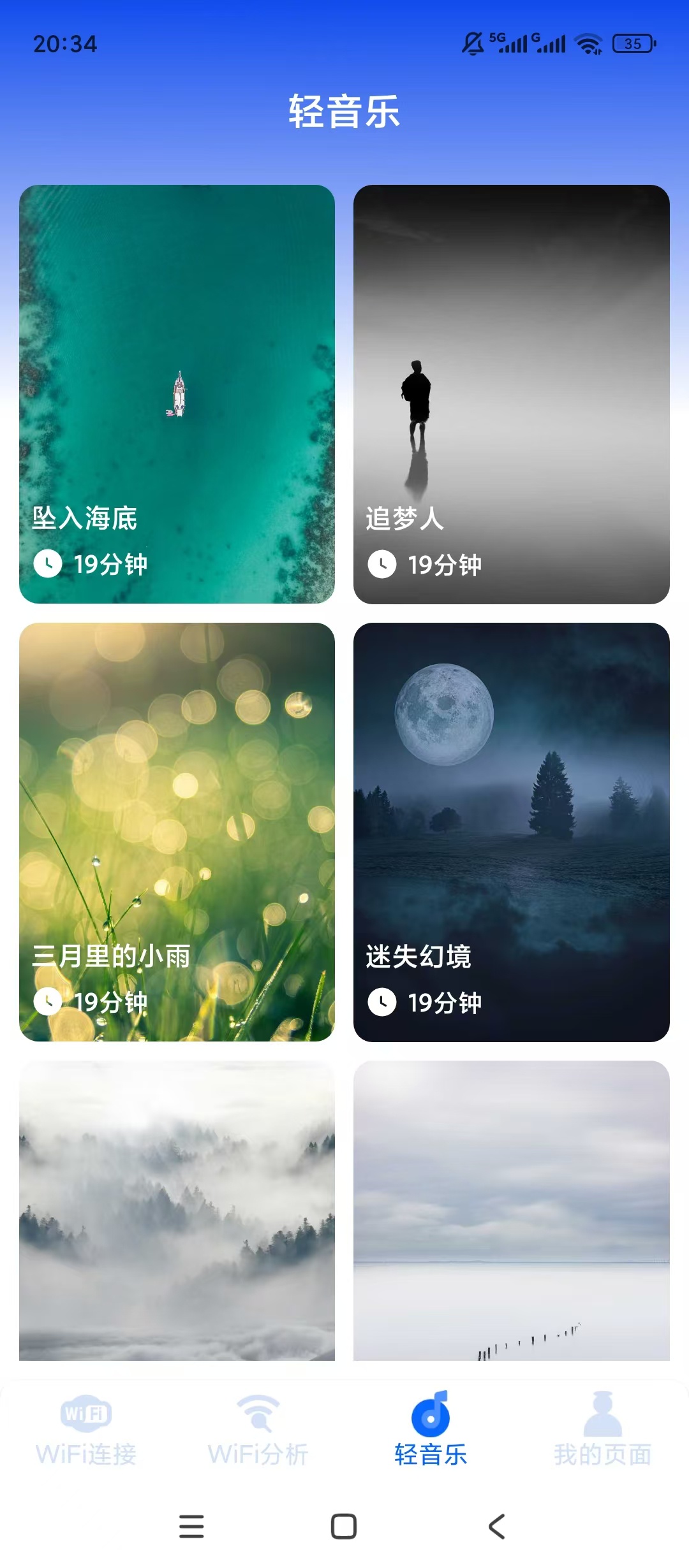 WiFi万能钥直连网络测速分析密码生成在线听歌第6张插图