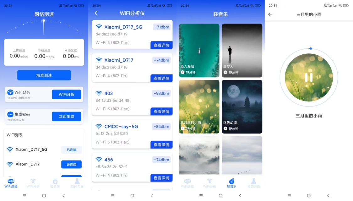 WiFi万能钥直连网络测速分析密码生成在线听歌第8张插图