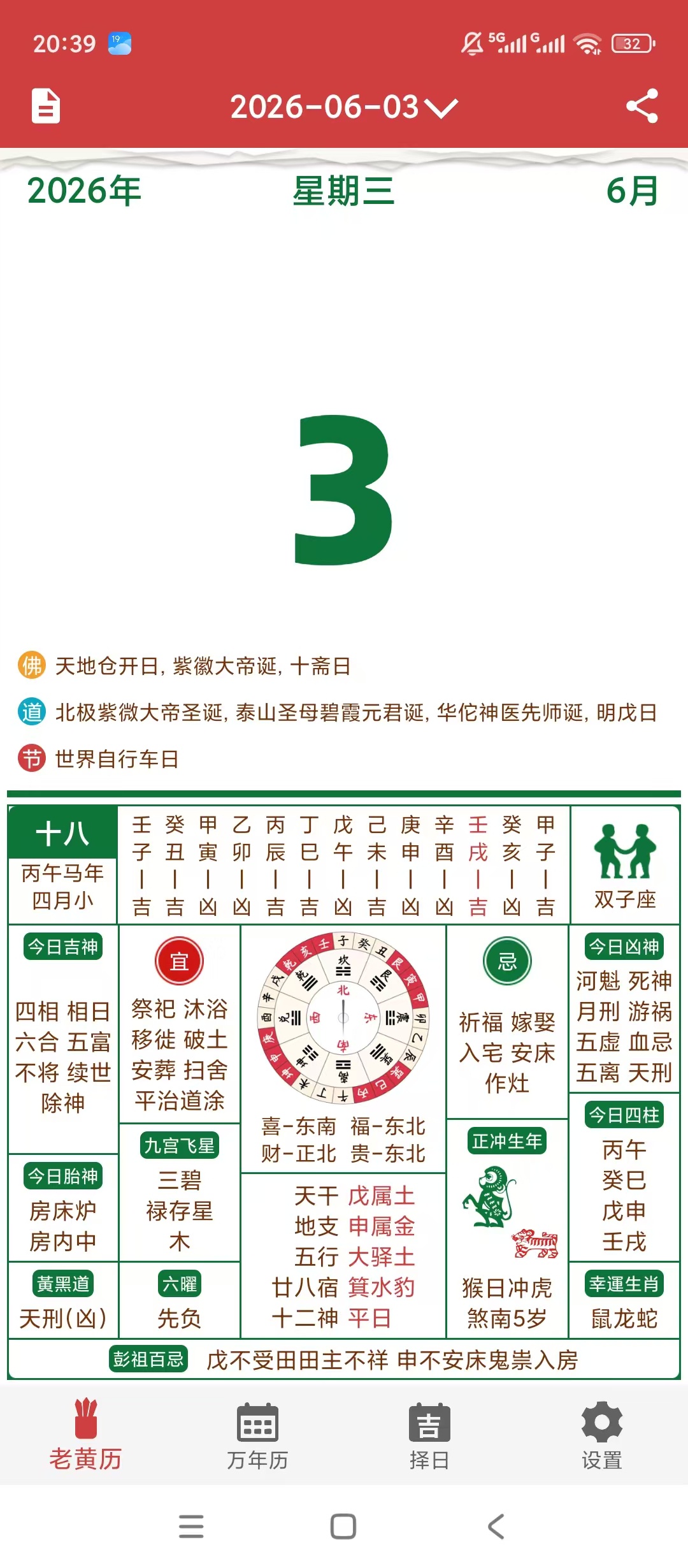 黄道吉日老黄历万年历查节气实时天气历史科普第4张插图 黄道吉日老黄历万年历查节气实时天气历史科普第4张插图