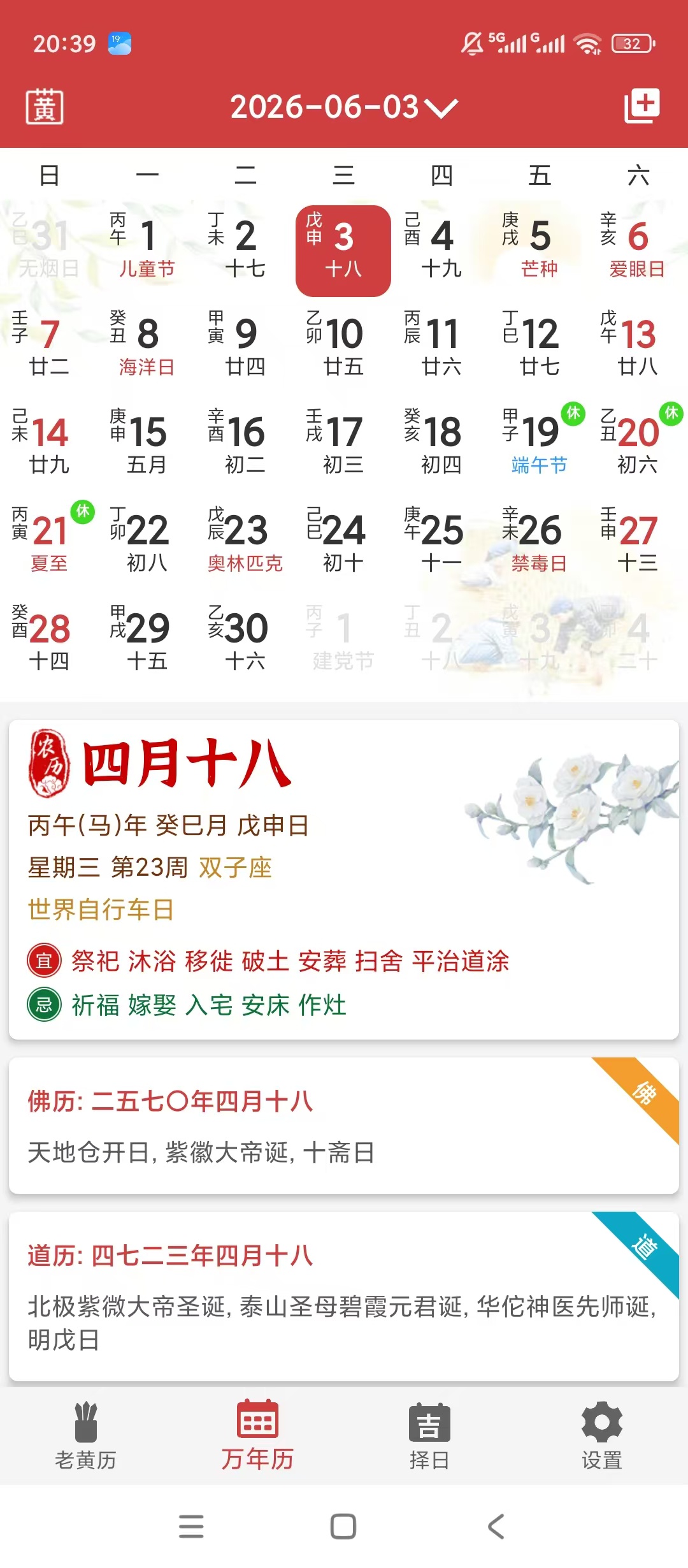 黄道吉日老黄历万年历查节气实时天气历史科普第5张插图 黄道吉日老黄历万年历查节气实时天气历史科普第5张插图