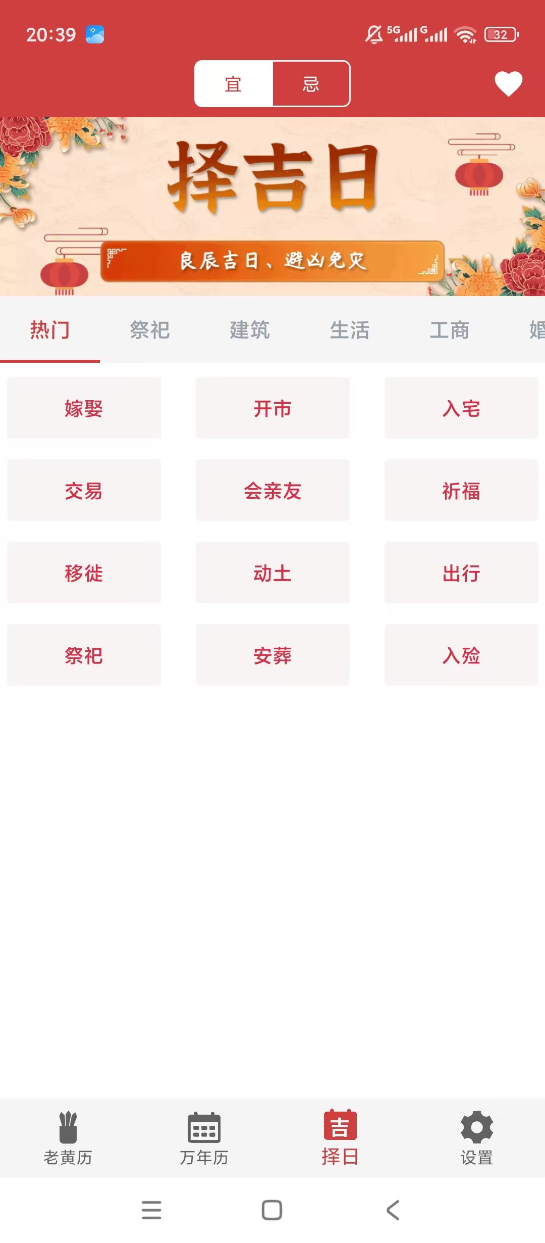黄道吉日老黄历万年历查节气实时天气历史科普第6张插图 黄道吉日老黄历万年历查节气实时天气历史科普第6张插图