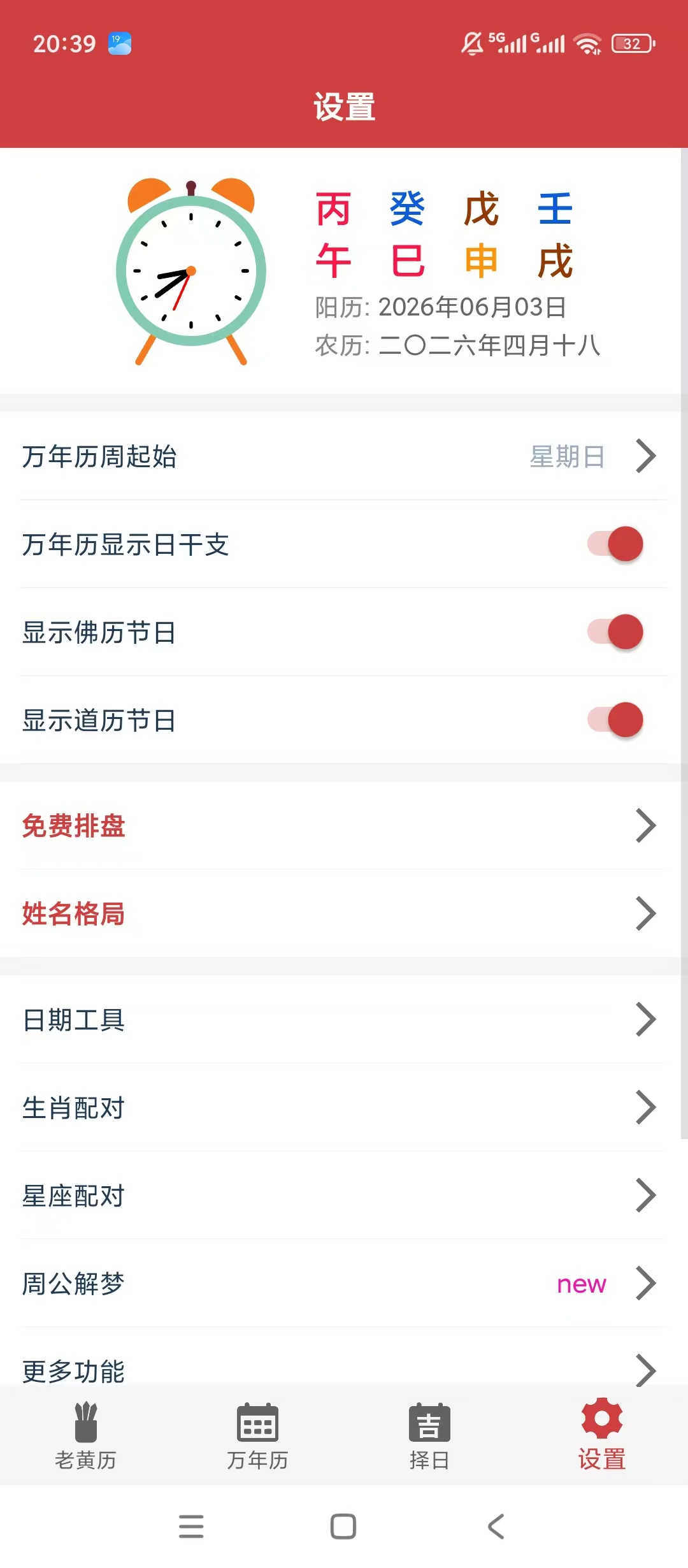 黄道吉日老黄历万年历查节气实时天气历史科普第7张插图 黄道吉日老黄历万年历查节气实时天气历史科普第7张插图