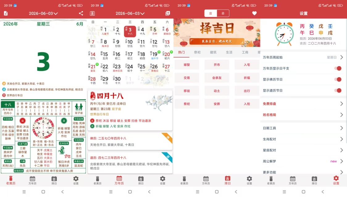 黄道吉日老黄历万年历查节气实时天气历史科普第8张插图 黄道吉日老黄历万年历查节气实时天气历史科普第8张插图