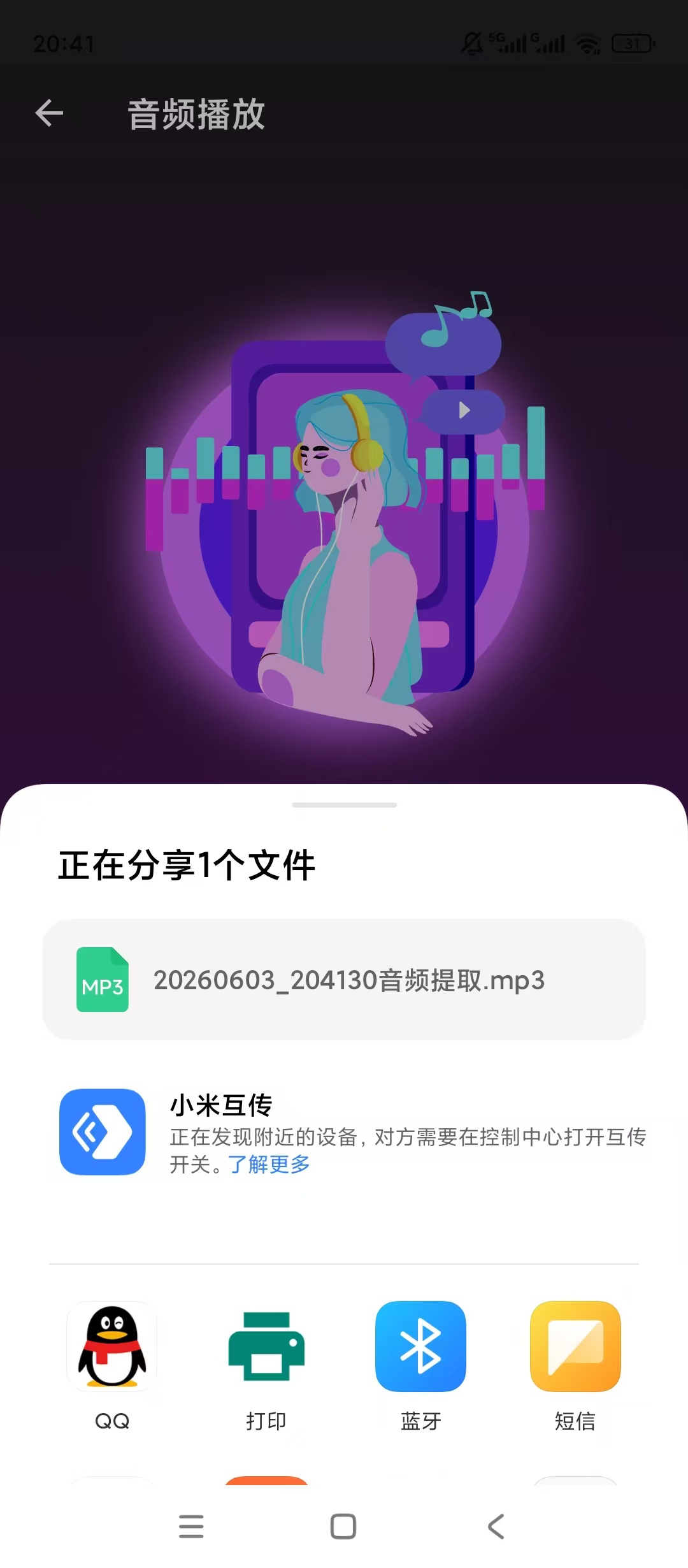 原创绿化音乐剪辑全能王绿化版音频剪辑提取格式转换第7张插图 原创绿化音乐剪辑全能王绿化版音频剪辑提取格式转换第7张插图