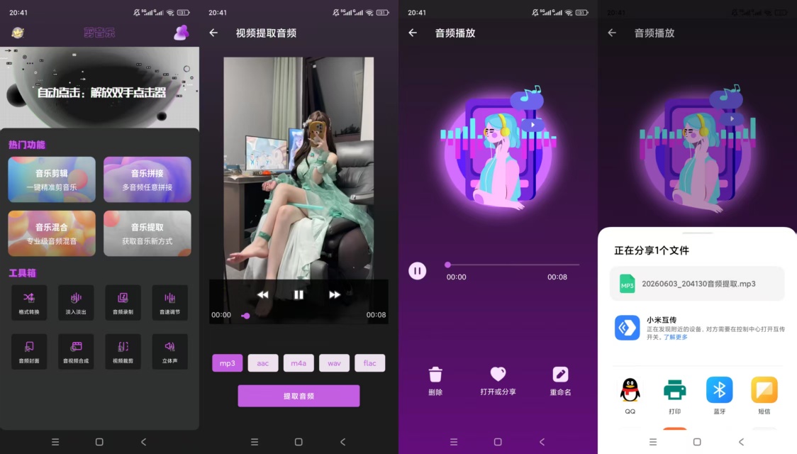 原创绿化音乐剪辑全能王绿化版音频剪辑提取格式转换第8张插图 原创绿化音乐剪辑全能王绿化版音频剪辑提取格式转换第8张插图