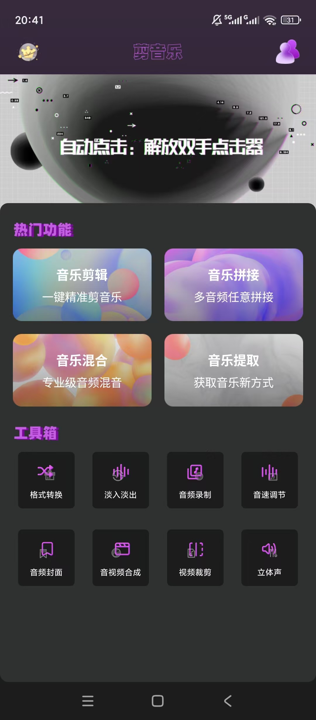 原创绿化音乐剪辑全能王绿化版音频剪辑提取格式转换第4张插图 原创绿化音乐剪辑全能王绿化版音频剪辑提取格式转换第4张插图