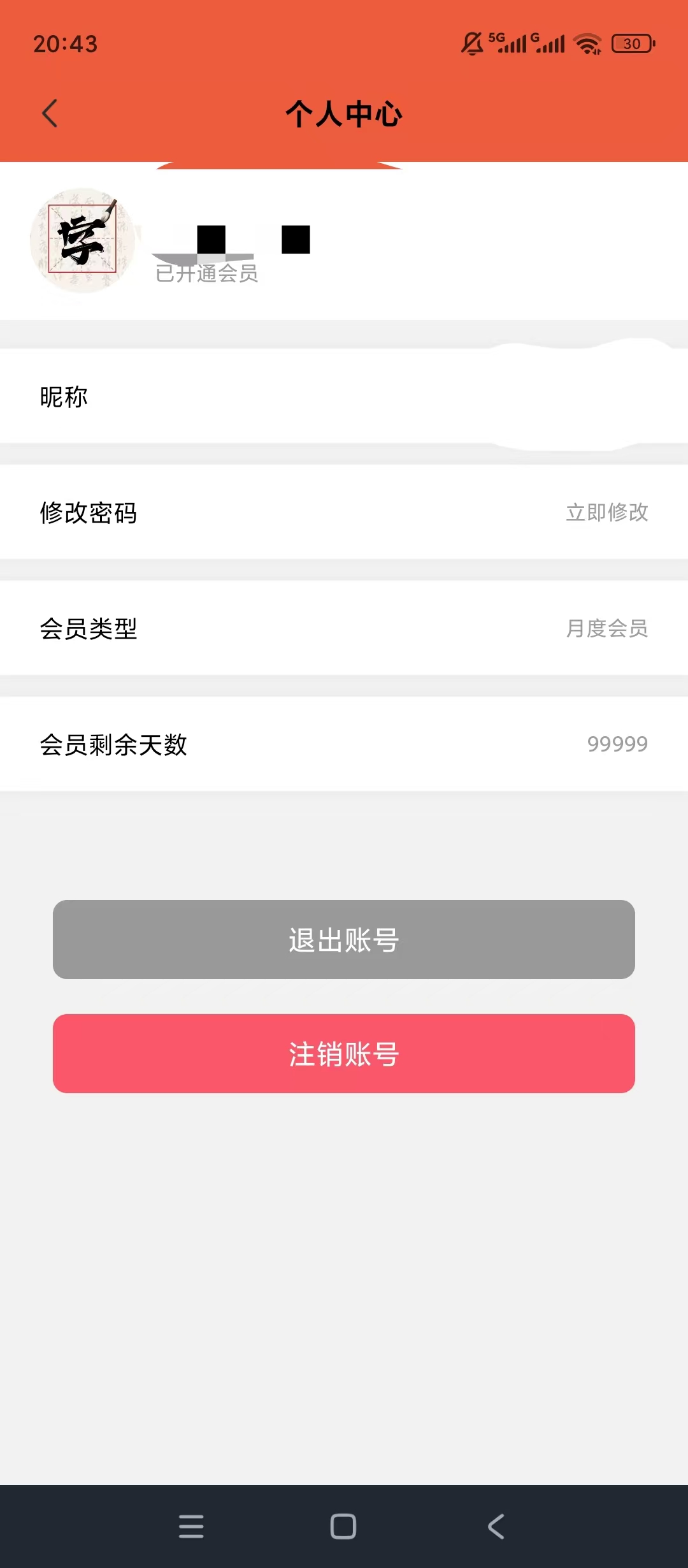 原创解锁硬笔字帖解锁会员名家碑帖练字临摹学习第8张插图