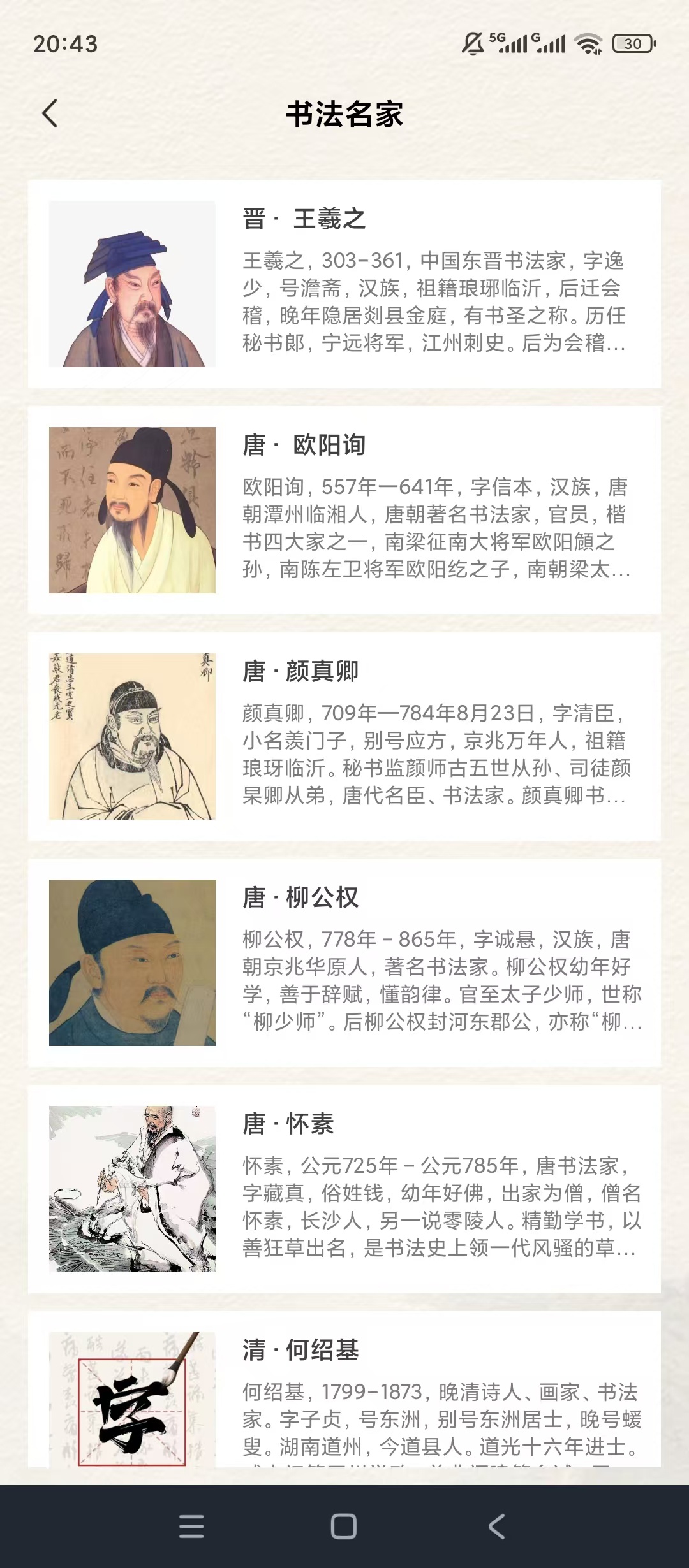 原创解锁硬笔字帖解锁会员名家碑帖练字临摹学习第5张插图