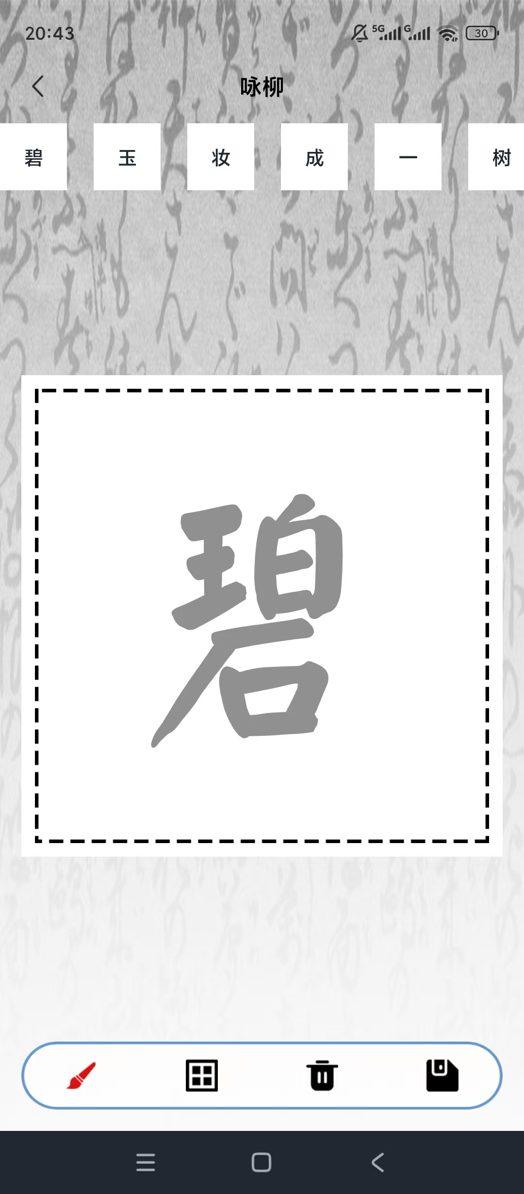 原创解锁硬笔字帖解锁会员名家碑帖练字临摹学习第6张插图