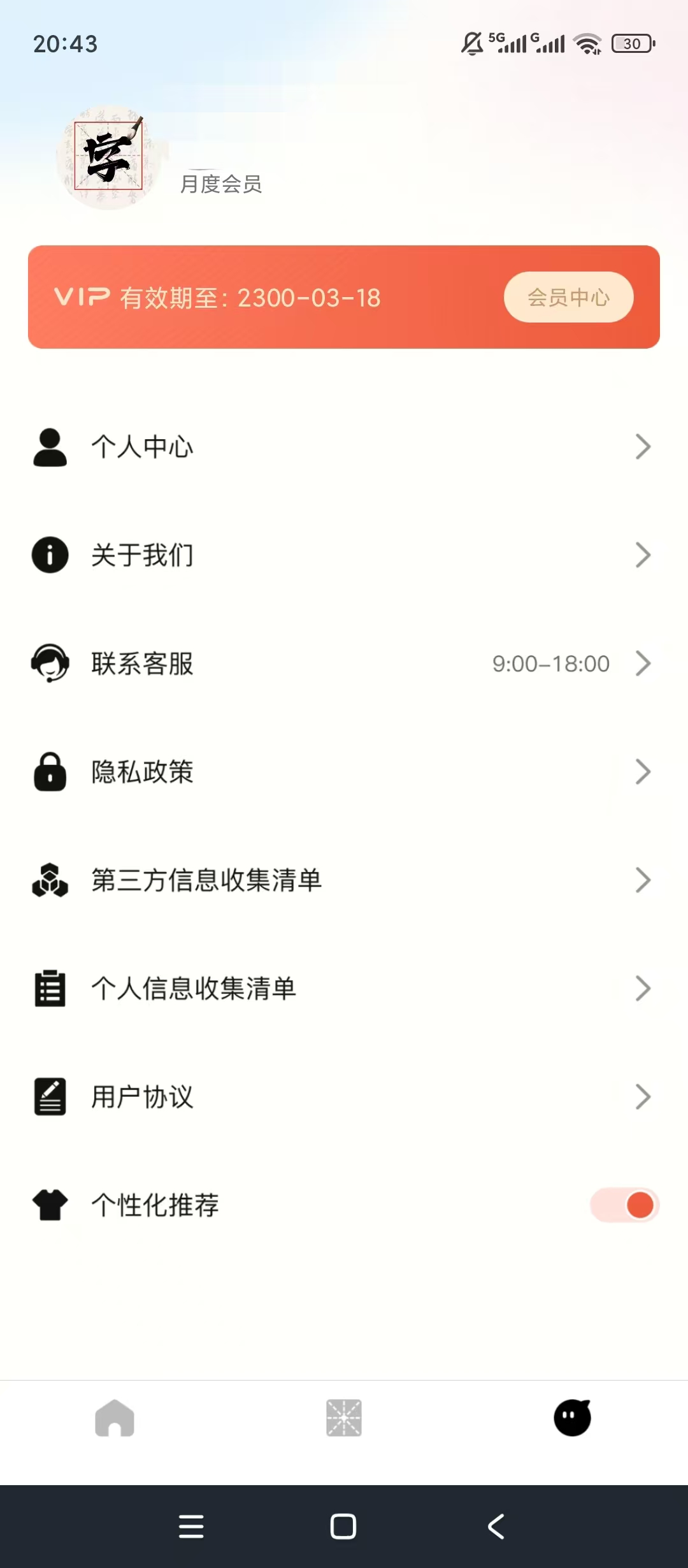 原创解锁硬笔字帖解锁会员名家碑帖练字临摹学习第7张插图