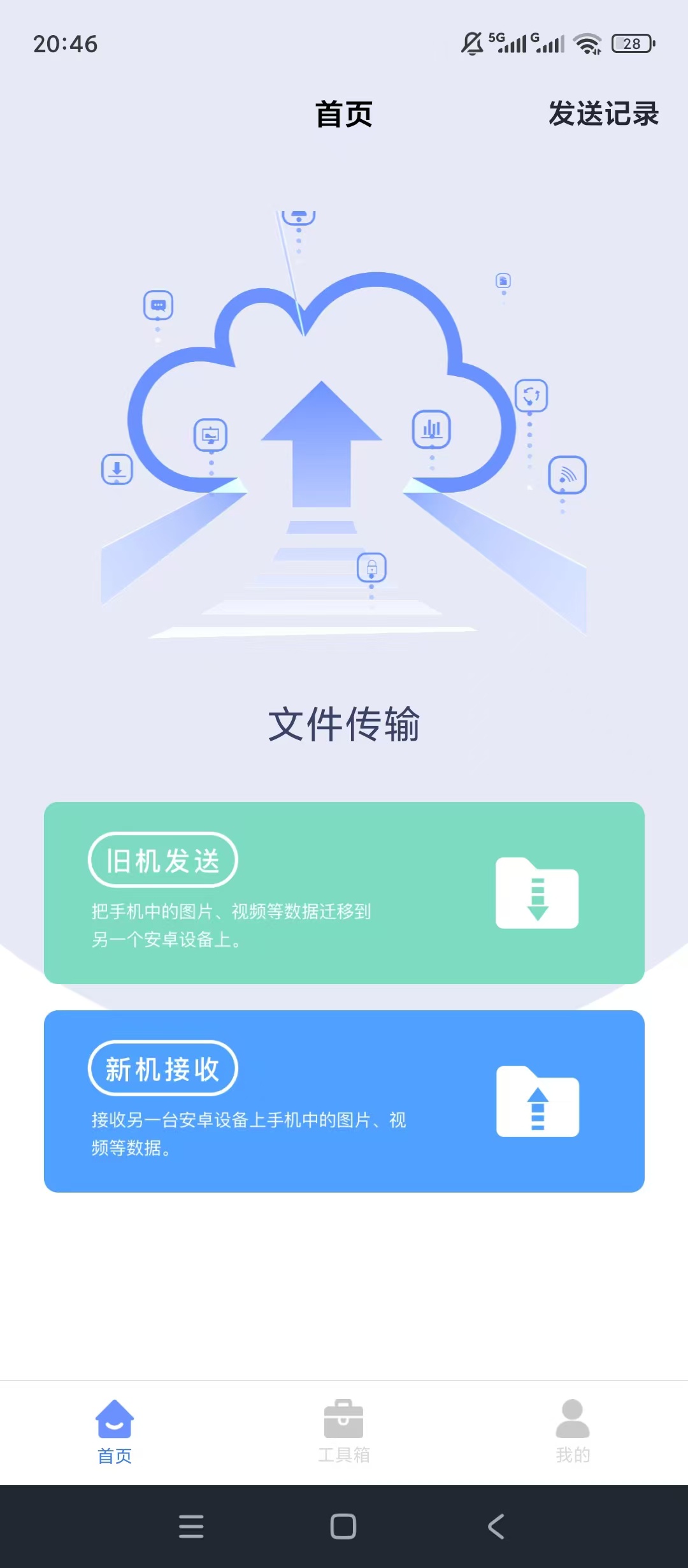 原创解锁文件传输家解锁会员零流量换机传输便携小工具第4张插图 原创解锁文件传输家解锁会员零流量换机传输便携小工具第4张插图