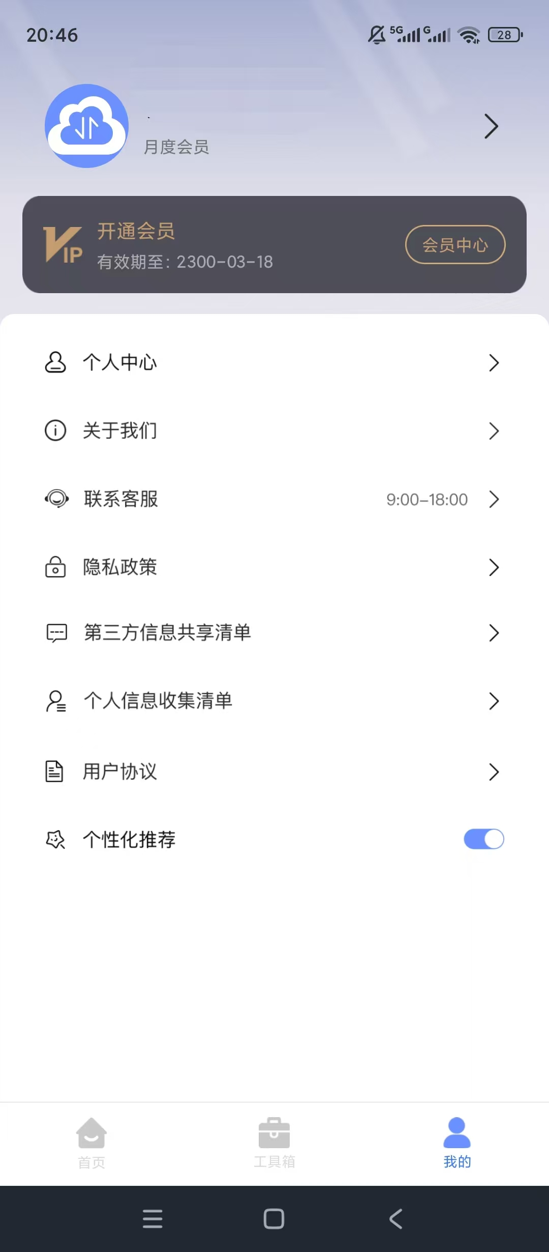 原创解锁文件传输家解锁会员零流量换机传输便携小工具第7张插图 原创解锁文件传输家解锁会员零流量换机传输便携小工具第7张插图