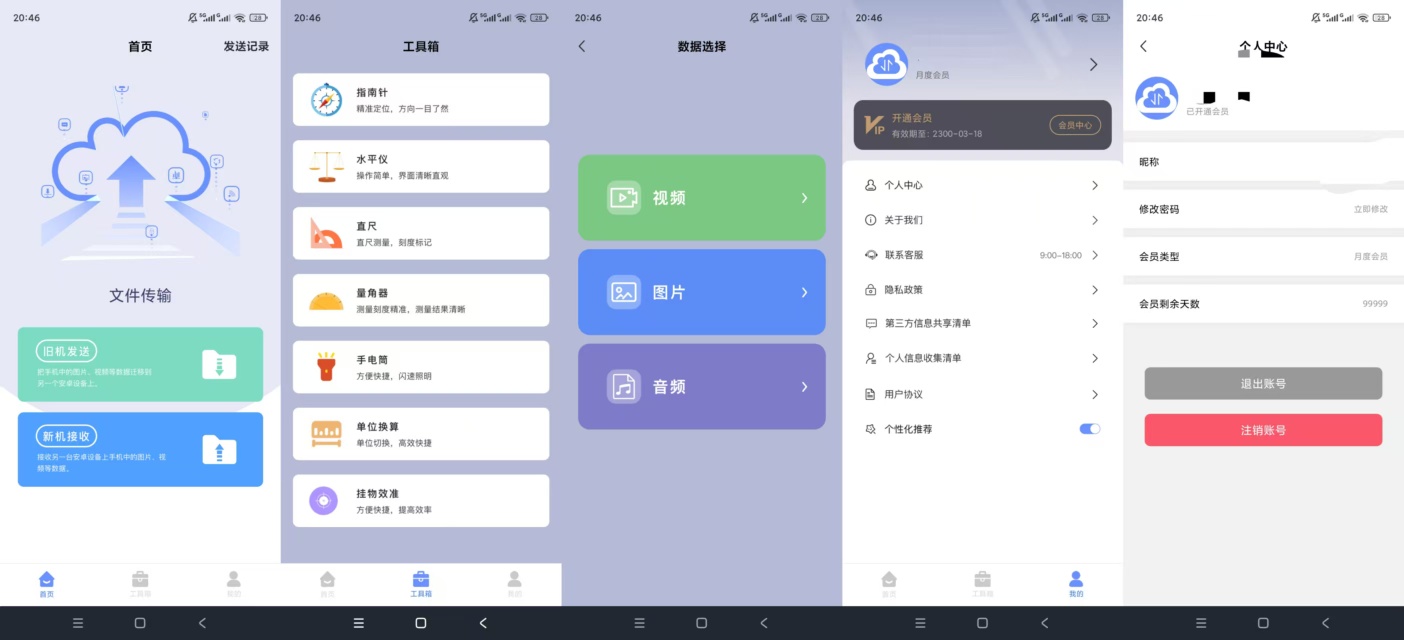 原创解锁文件传输家解锁会员零流量换机传输便携小工具第9张插图 原创解锁文件传输家解锁会员零流量换机传输便携小工具第9张插图