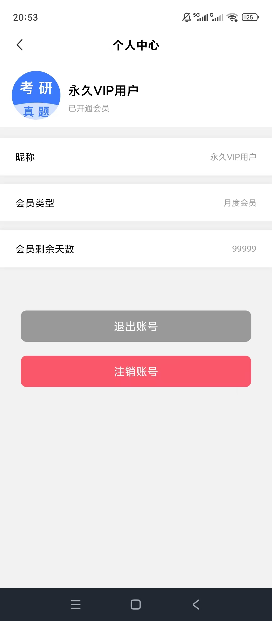 原创解锁考研真题解锁会员全题库免费刷题第7张插图 原创解锁考研真题解锁会员全题库免费刷题第7张插图