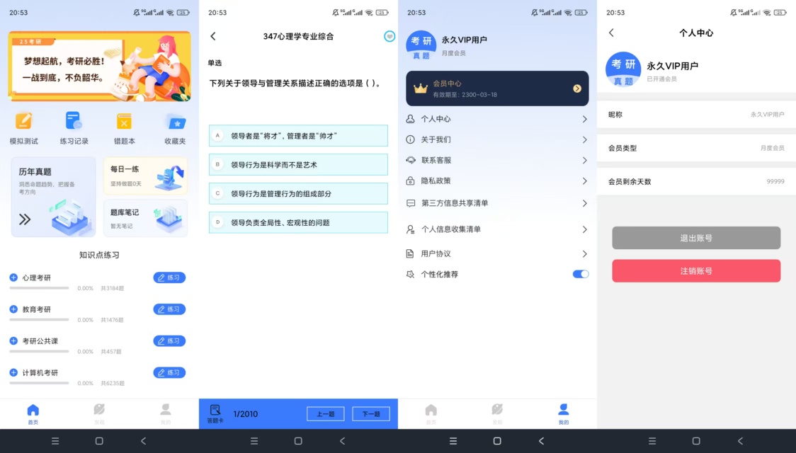原创解锁考研真题解锁会员全题库免费刷题第8张插图 原创解锁考研真题解锁会员全题库免费刷题第8张插图