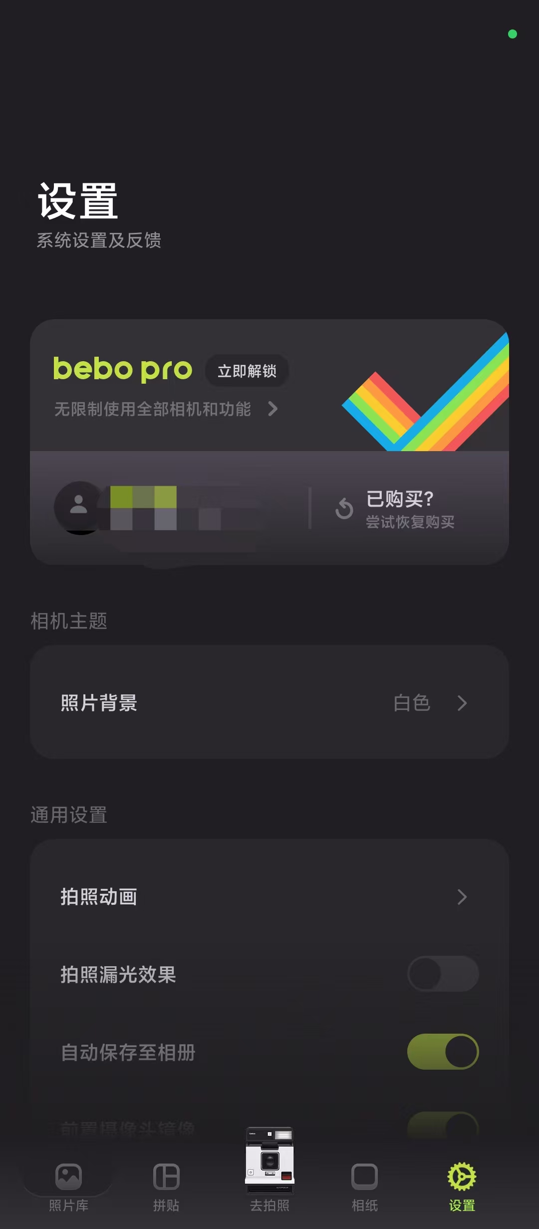 原创解锁Bebo Cam解锁会员全相纸拼图模板随心用第6张插图 原创解锁Bebo Cam解锁会员全相纸拼图模板随心用第6张插图