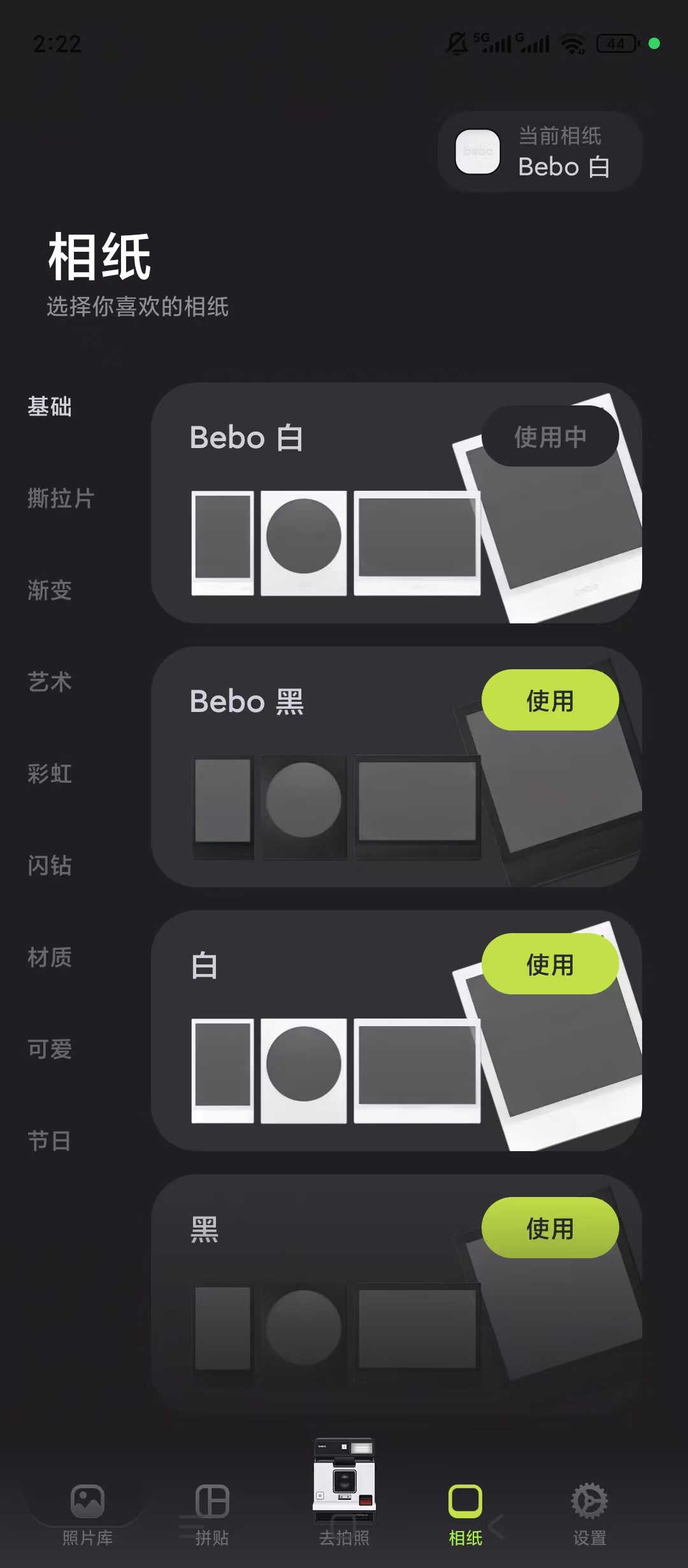 原创解锁Bebo Cam解锁会员全相纸拼图模板随心用第7张插图 原创解锁Bebo Cam解锁会员全相纸拼图模板随心用第7张插图