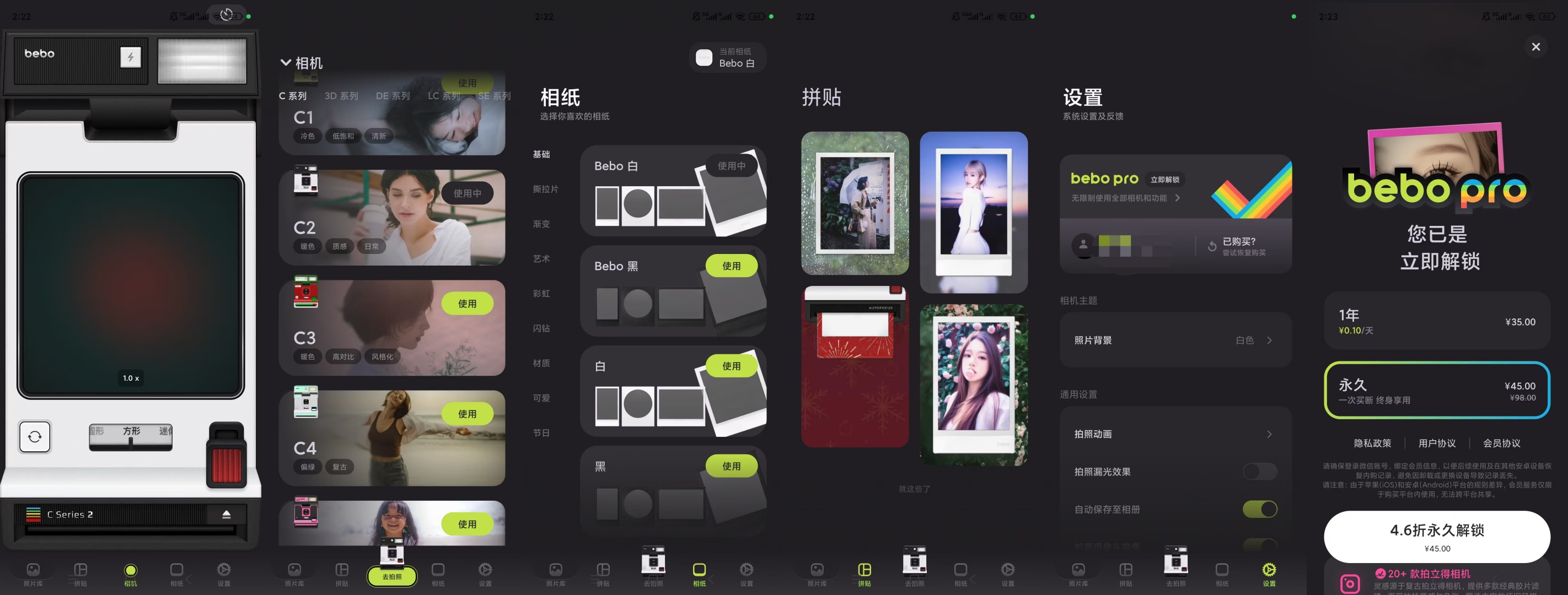原创解锁Bebo Cam解锁会员全相纸拼图模板随心用第10张插图 原创解锁Bebo Cam解锁会员全相纸拼图模板随心用第10张插图