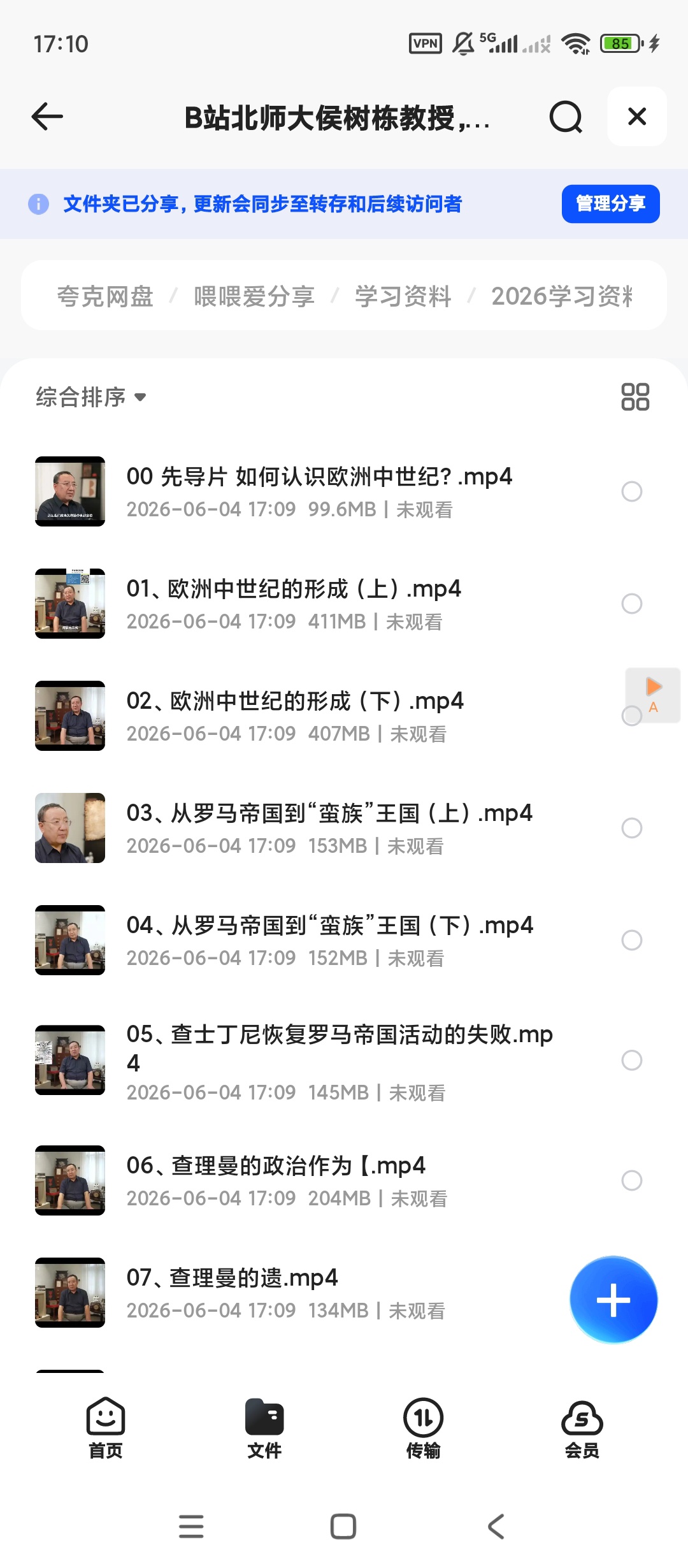 B站北师大侯树栋教授，《欧洲中世纪史》系列课第4张插图