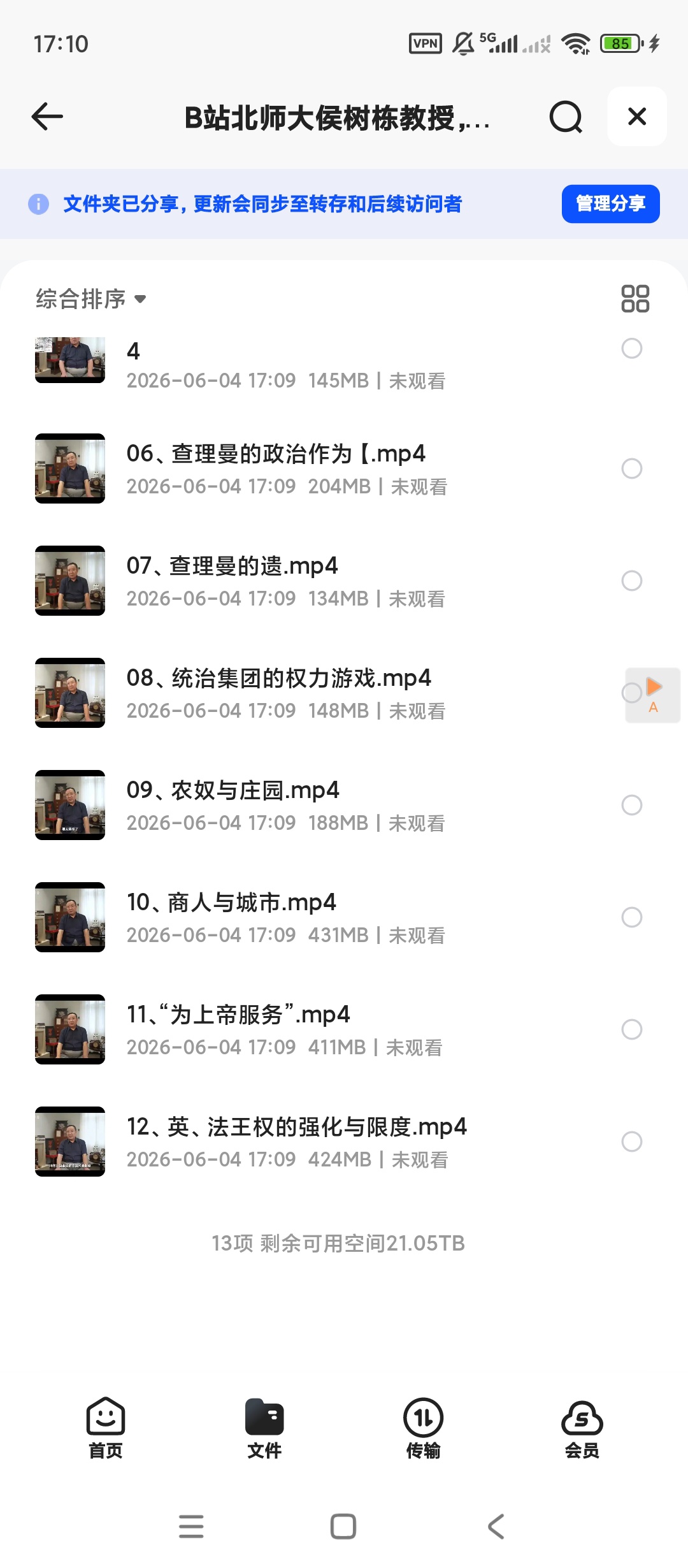 B站北师大侯树栋教授，《欧洲中世纪史》系列课第5张插图