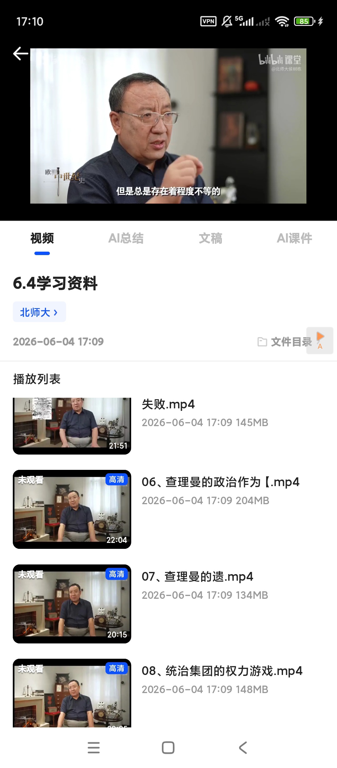 B站北师大侯树栋教授，《欧洲中世纪史》系列课第6张插图