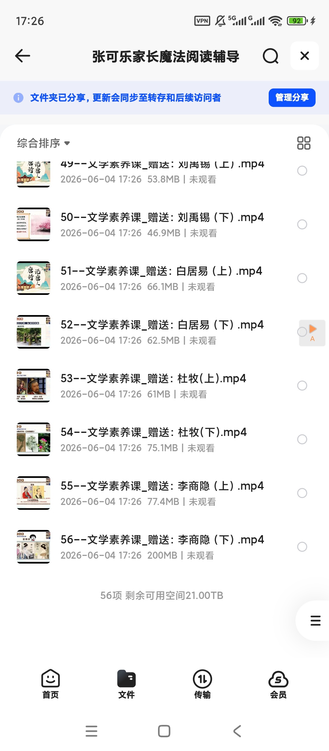 张可乐家长魔法阅读辅导第6张插图