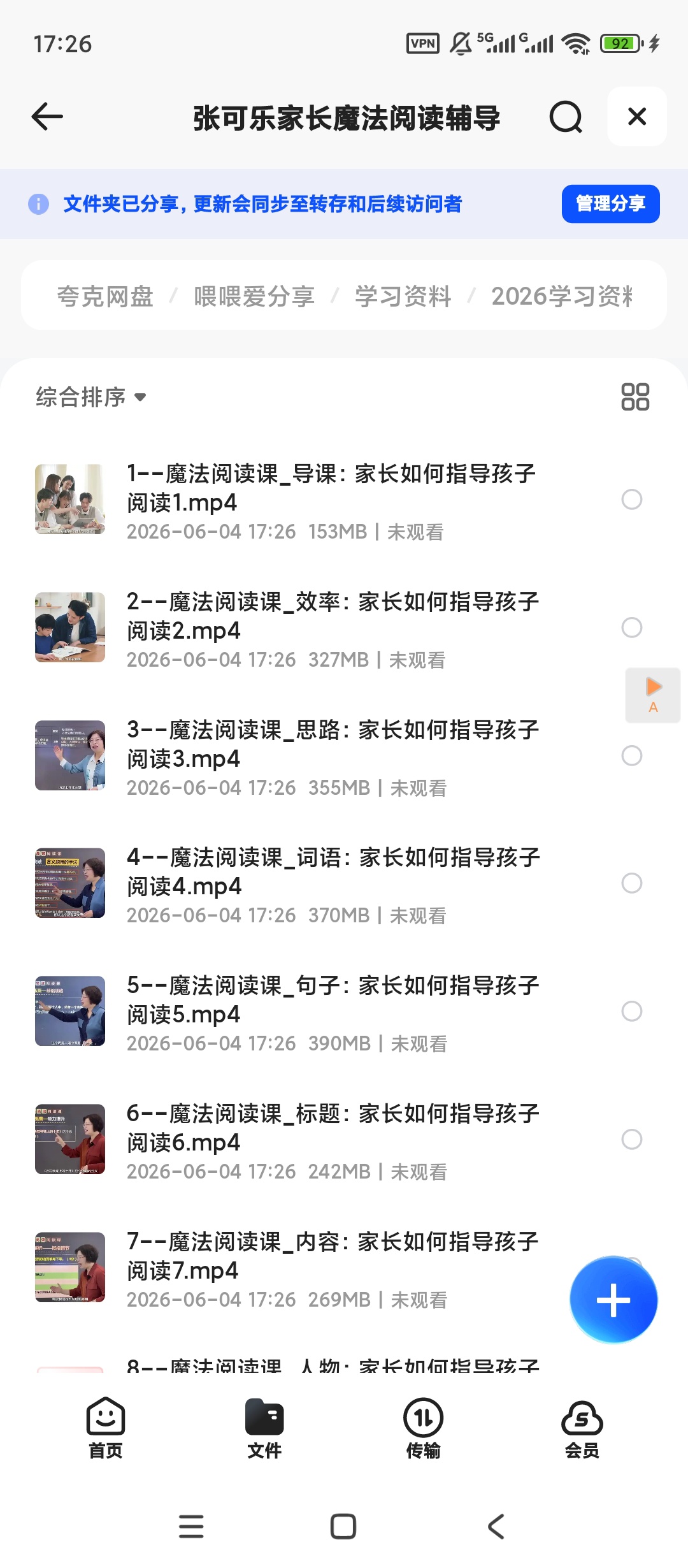 张可乐家长魔法阅读辅导第4张插图