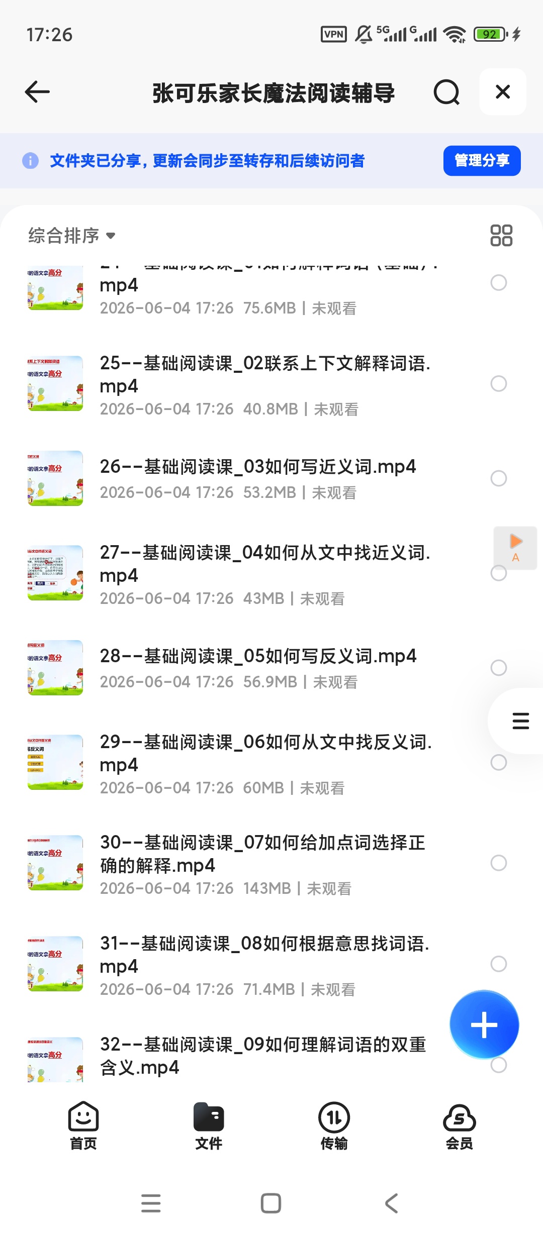 张可乐家长魔法阅读辅导第5张插图