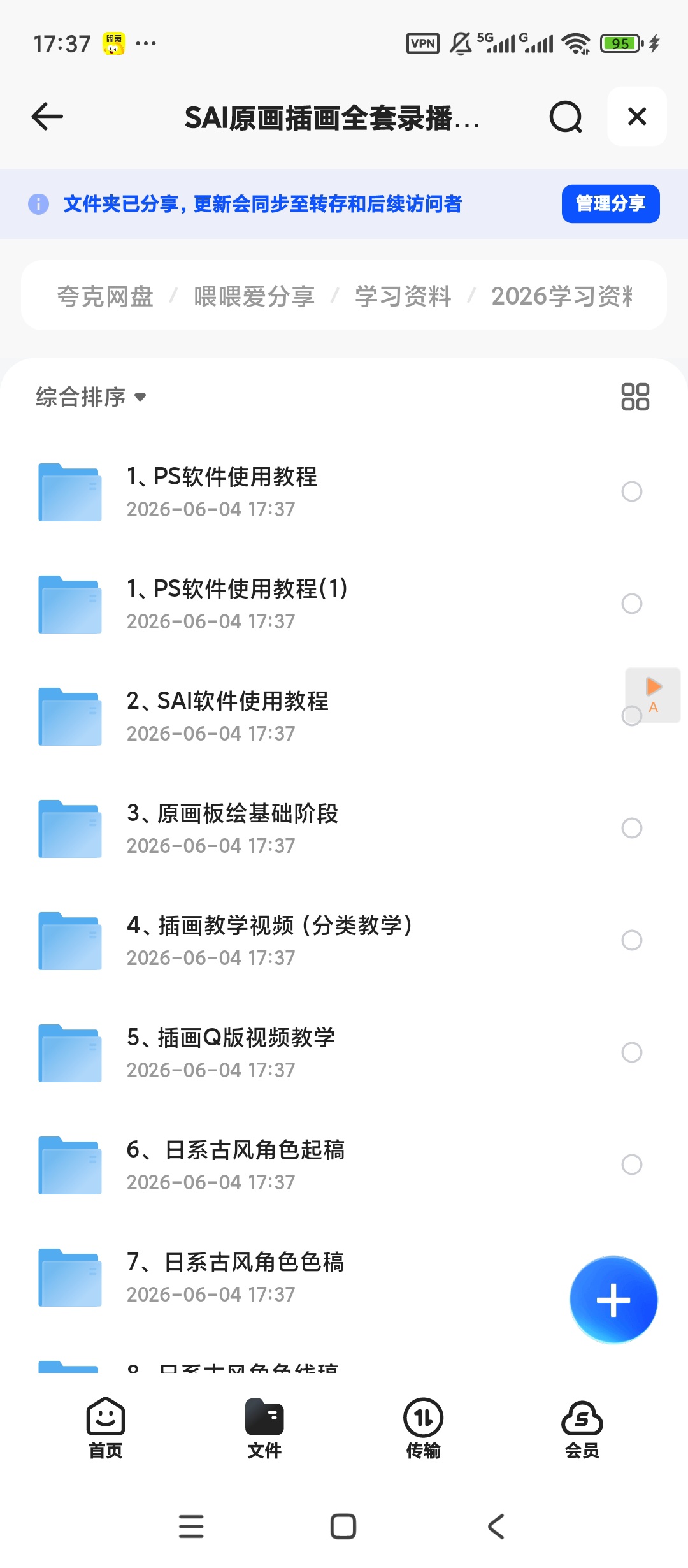 SAI原画插画全套录播课程第4张插图