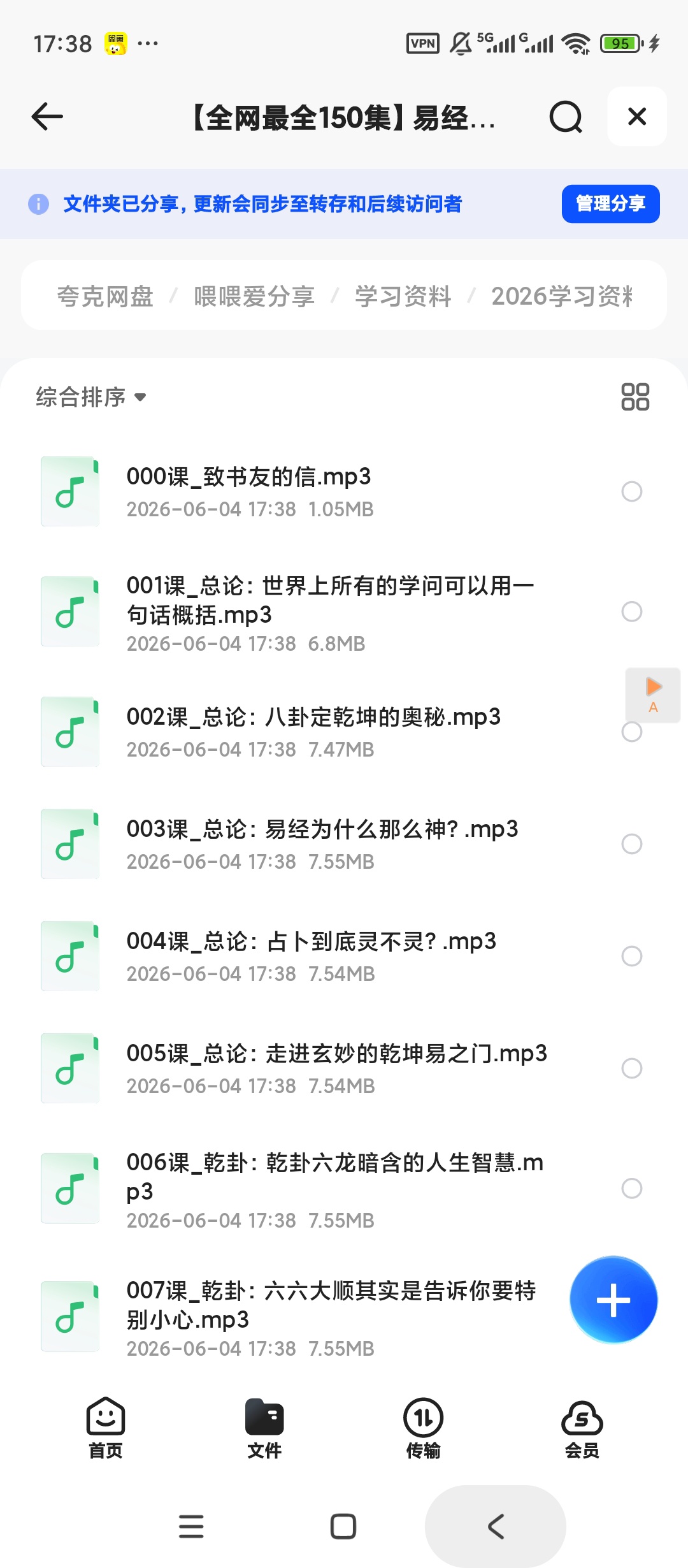 全网最全150集易经的智慧 - 曾仕强第4张插图