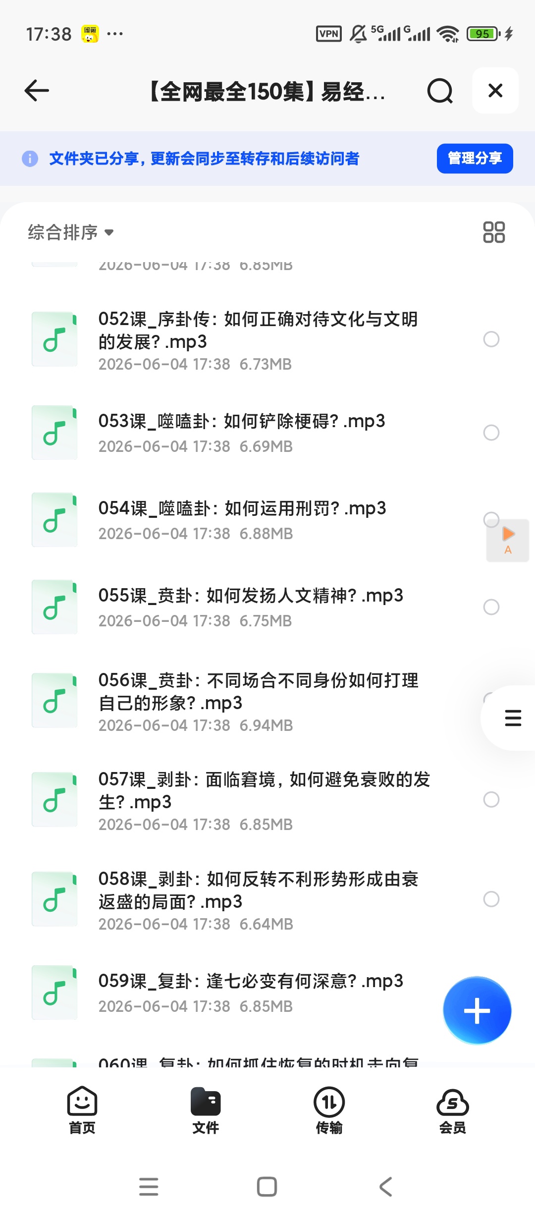 全网最全150集易经的智慧 - 曾仕强第5张插图