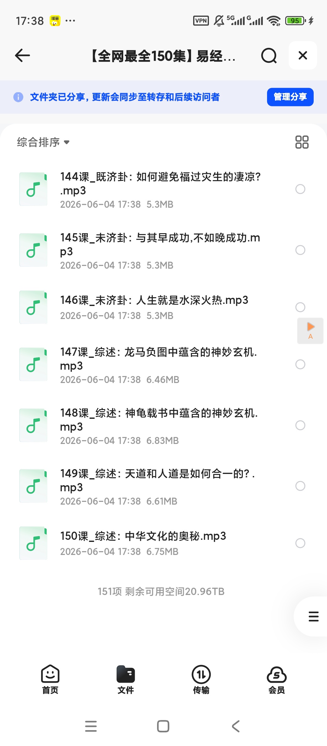 全网最全150集易经的智慧 - 曾仕强第6张插图