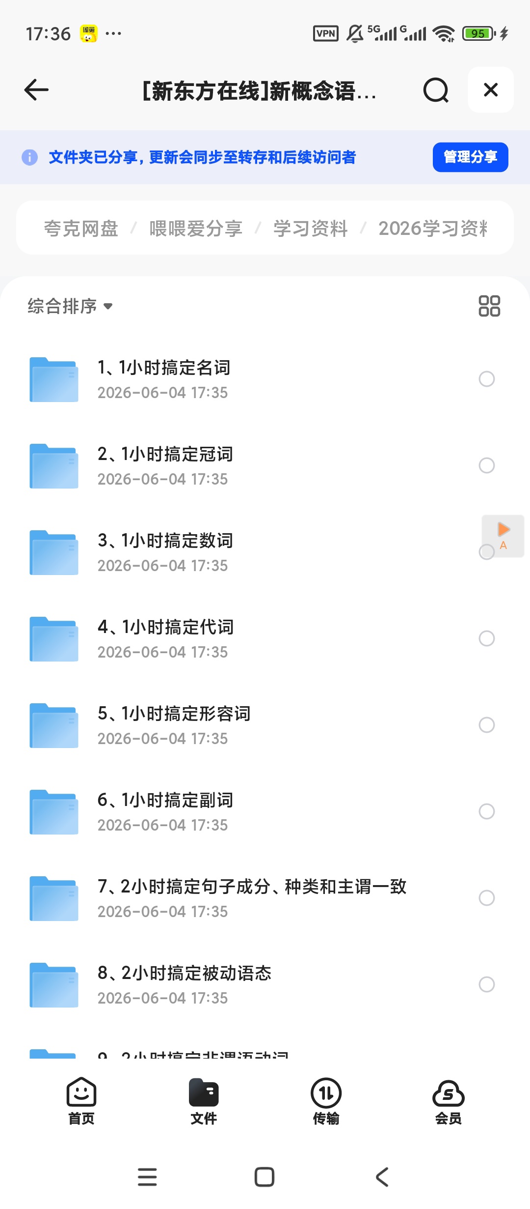 [新东方在线]新概念语法精讲(小-学视频课)第4张插图