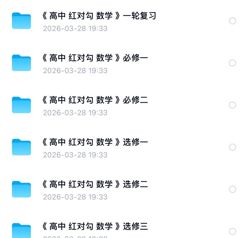 2025高中红对勾全套第3张插图