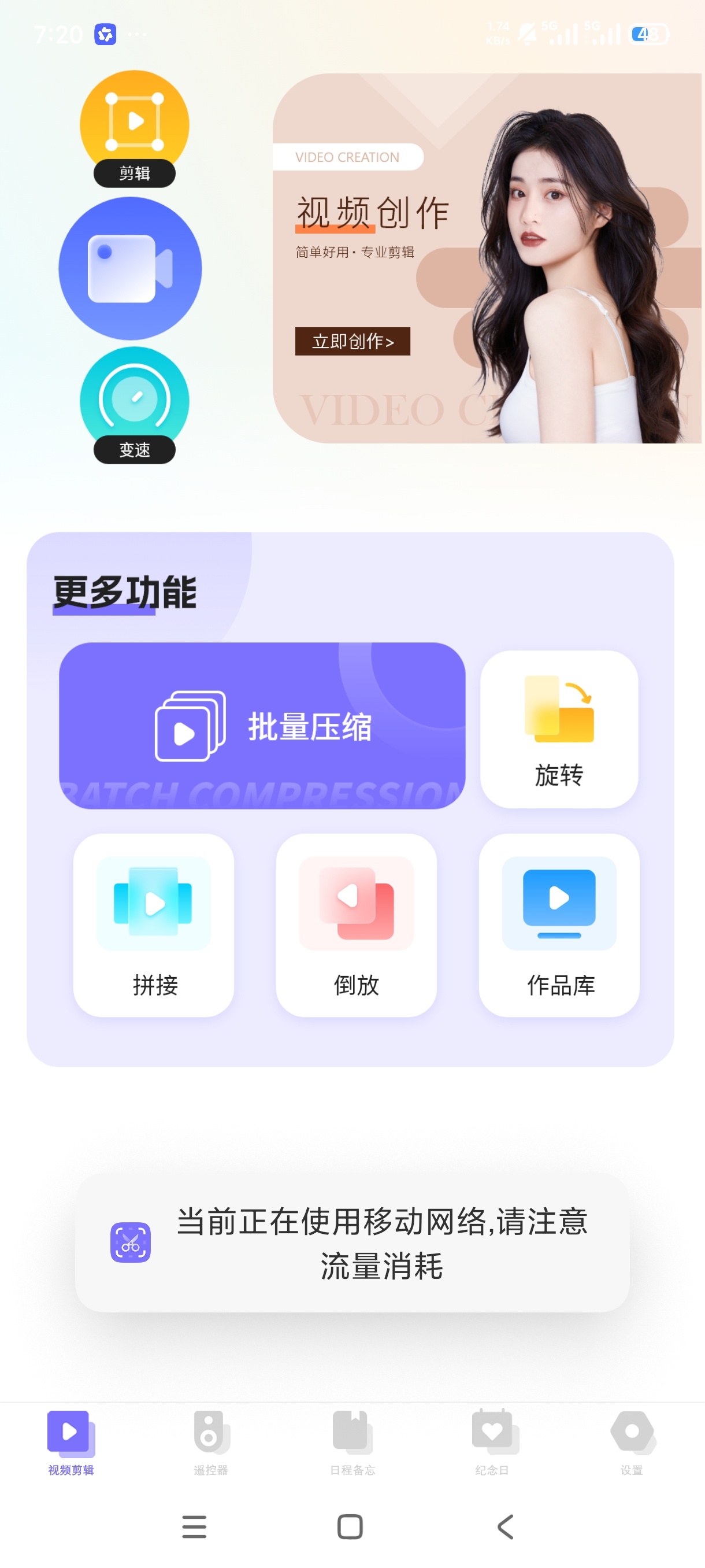 无水印视频剪辑多种剪辑宏图多功能APP第6张插图 无水印视频剪辑多种剪辑宏图多功能APP第6张插图