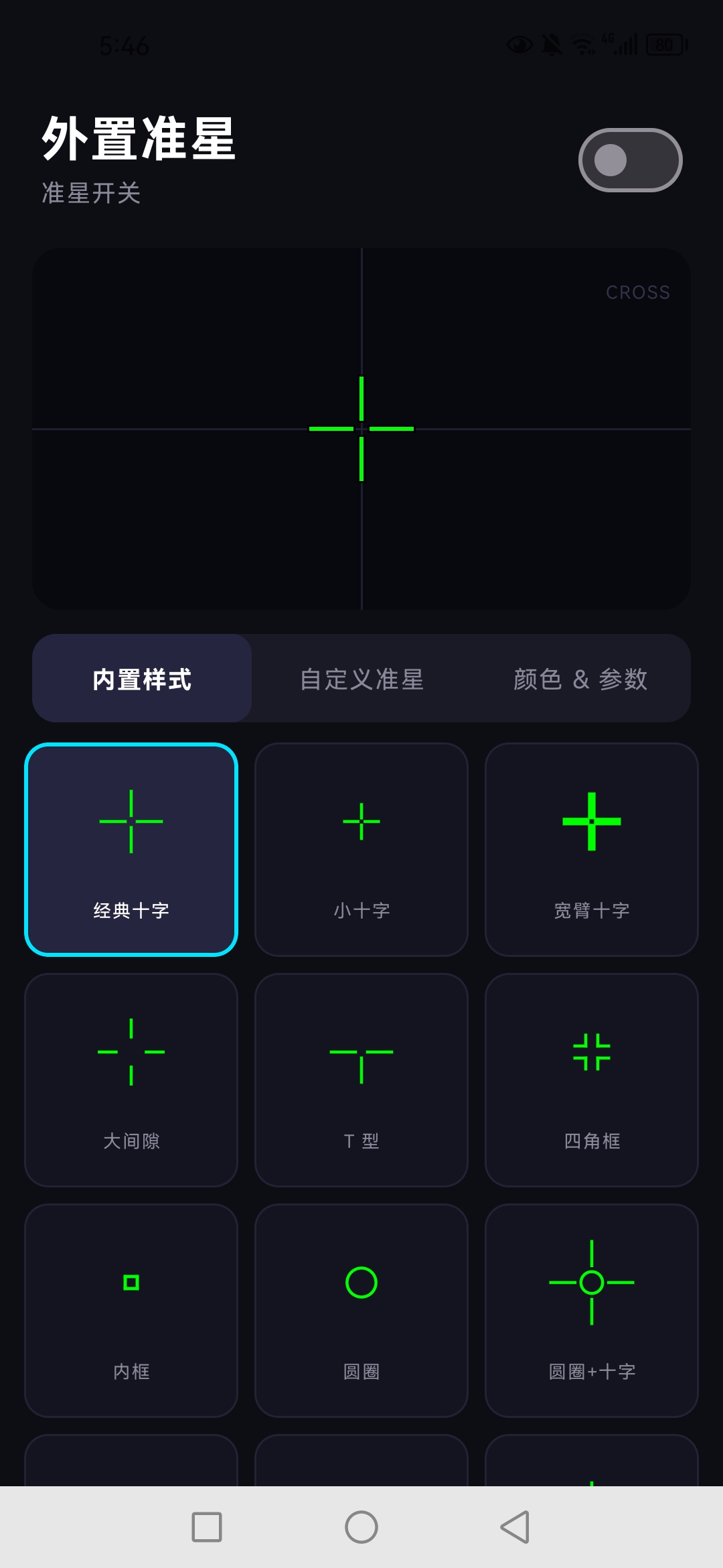 外置准星，瞄准辅助，助你超神！第7张插图